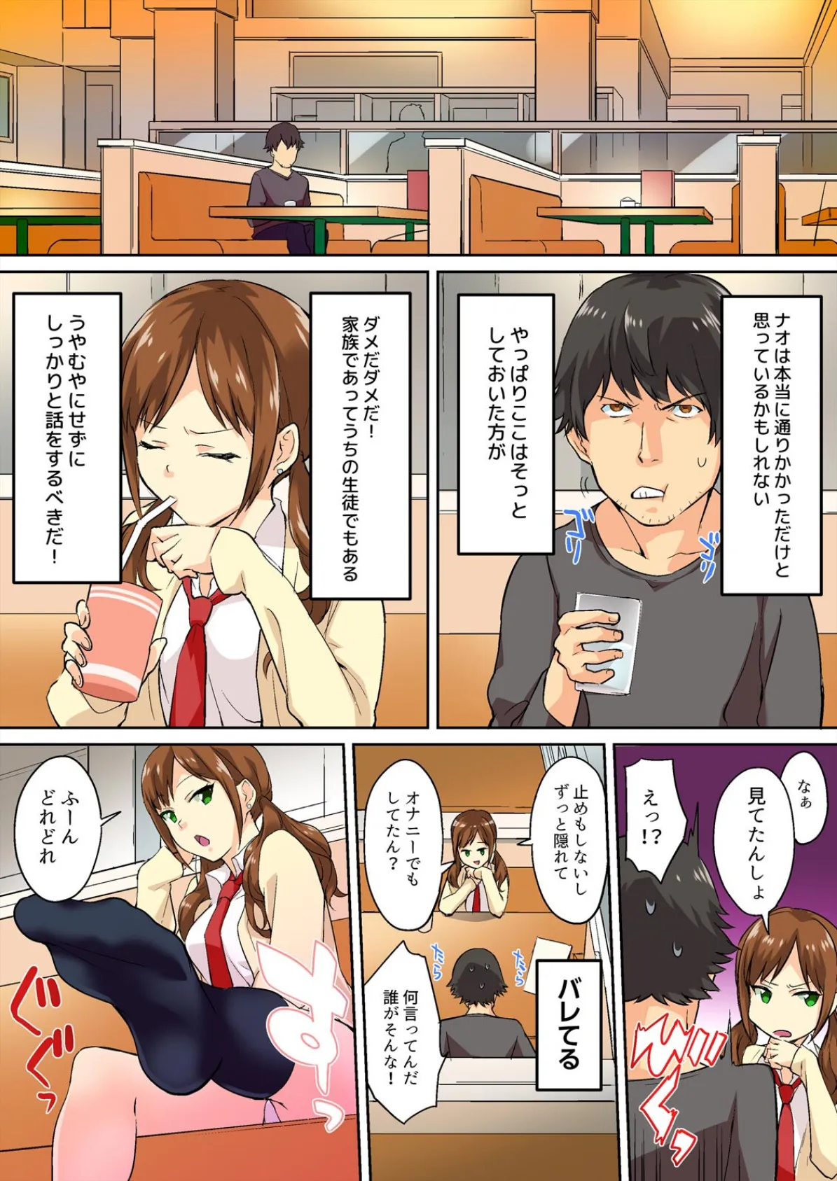 先っぽ、挿れただけでイっちゃった?〜妹マ〇コが食いついてきます!【フルカラー】【完全版】 11ページ