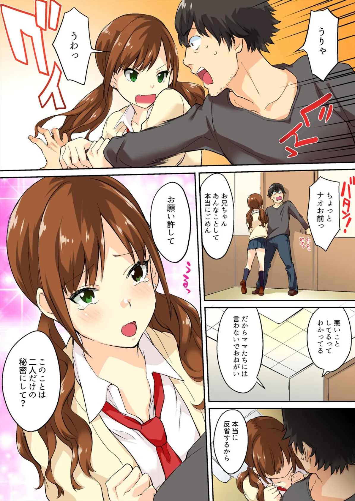 先っぽ、挿れただけでイっちゃった?〜妹マ〇コが食いついてきます!【フルカラー】【完全版】 14ページ