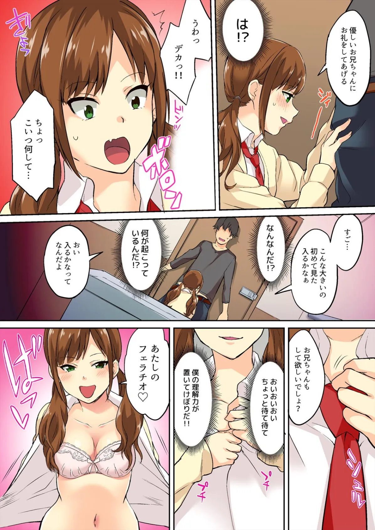 先っぽ、挿れただけでイっちゃった?〜妹マ〇コが食いついてきます!【フルカラー】【完全版】 16ページ