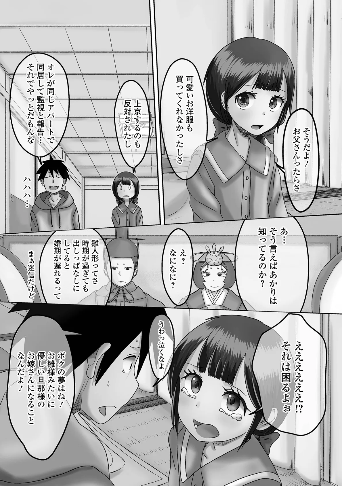 月刊Web男の娘・れくしょんッ!S Vol.71 21ページ