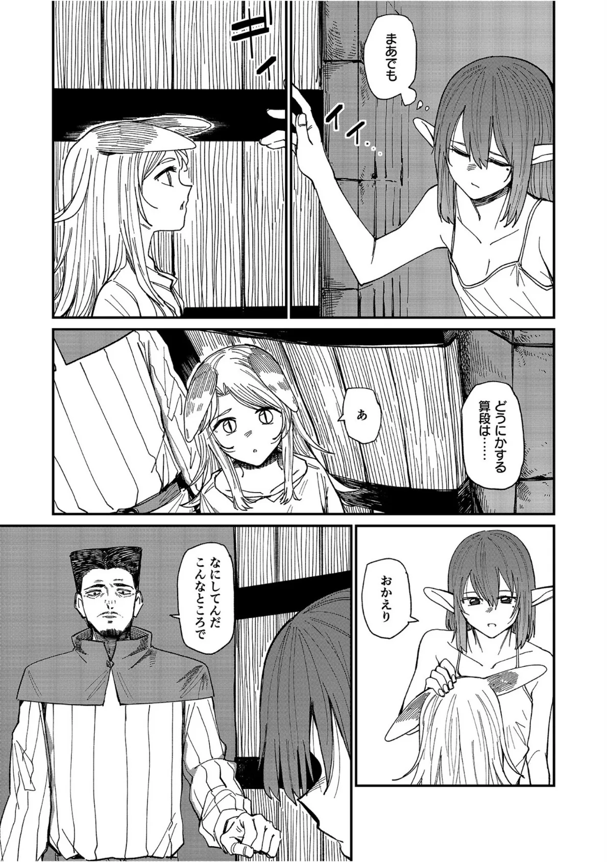 美処女エルフ姦〜抗えない毎日〜 (3) 4ページ