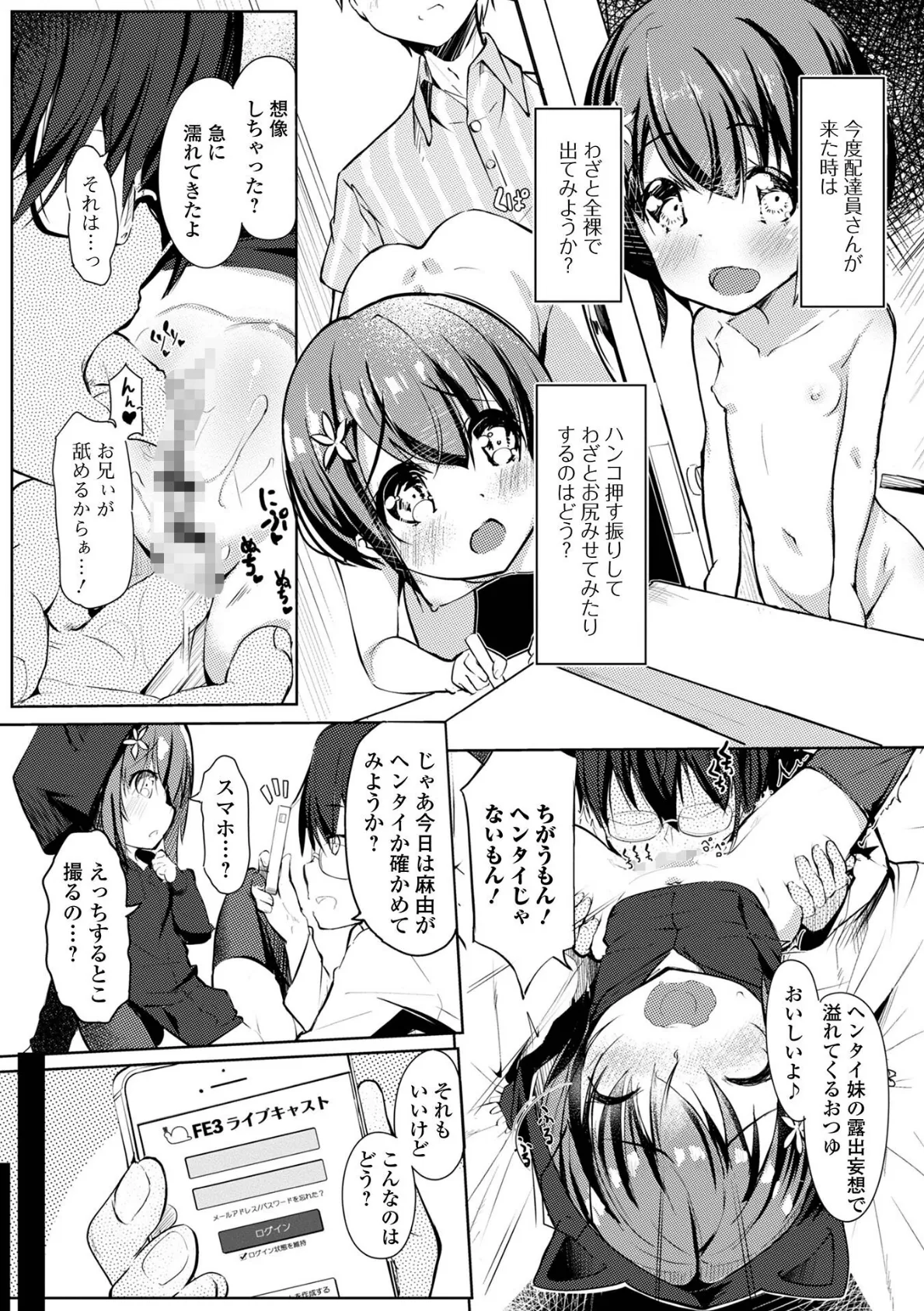 えっちなコトは、悪いコト? いずみコミックス・ハーフ シリーズ 007 9ページ