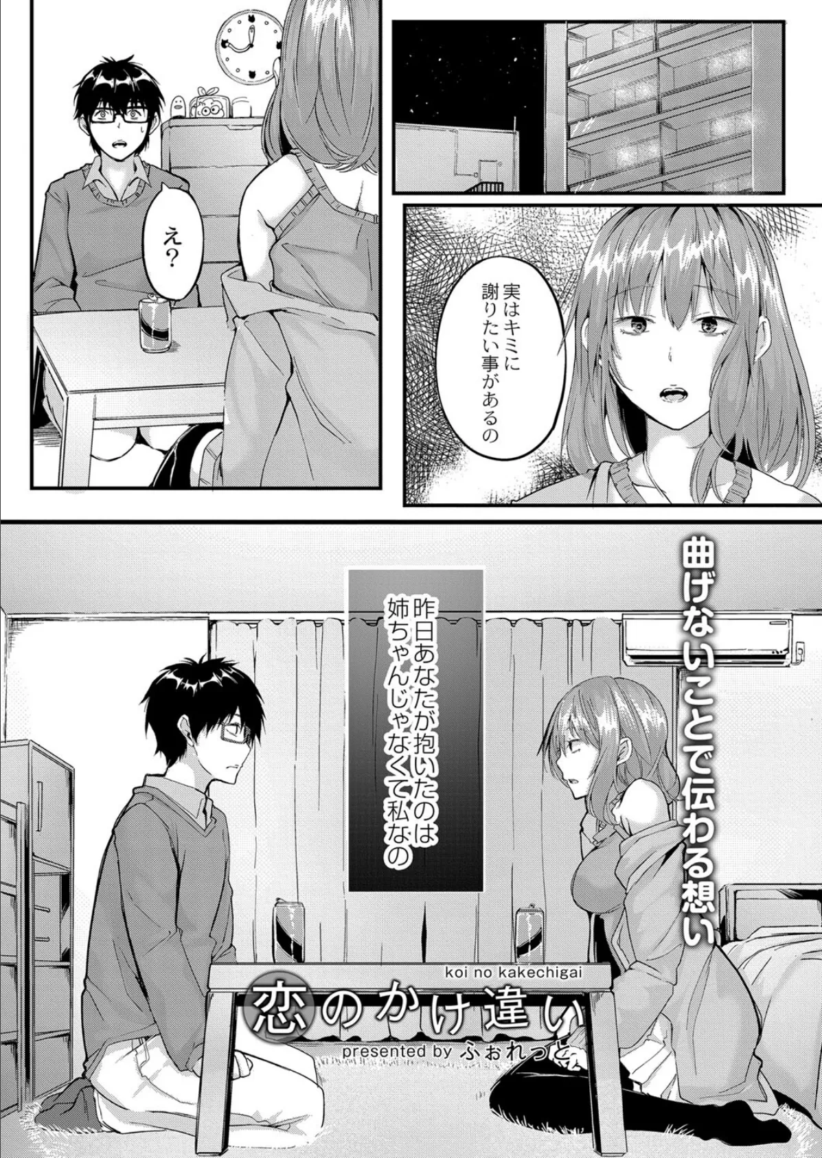 COMIC Reboot(コミックリブート) VOL.34 12ページ