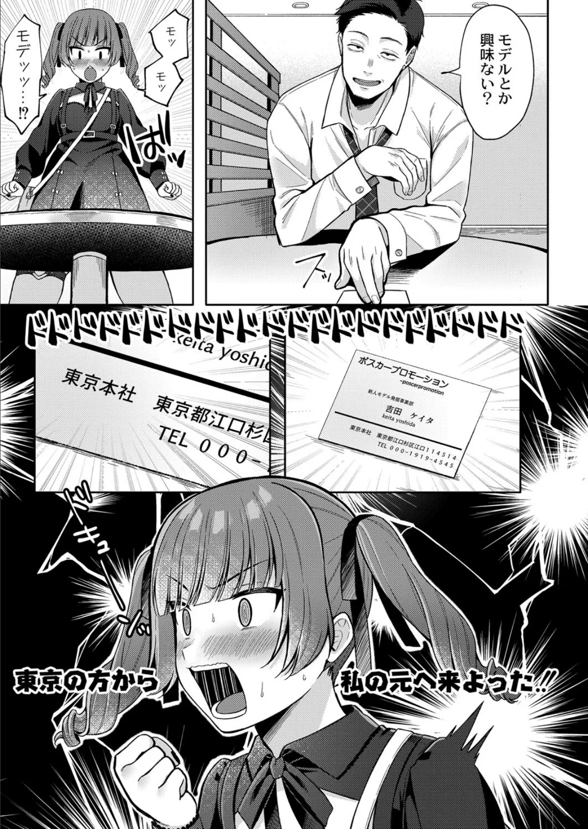 ゆめみるマセ少女(ガキ)〜初撮りデビュー〜 5ページ