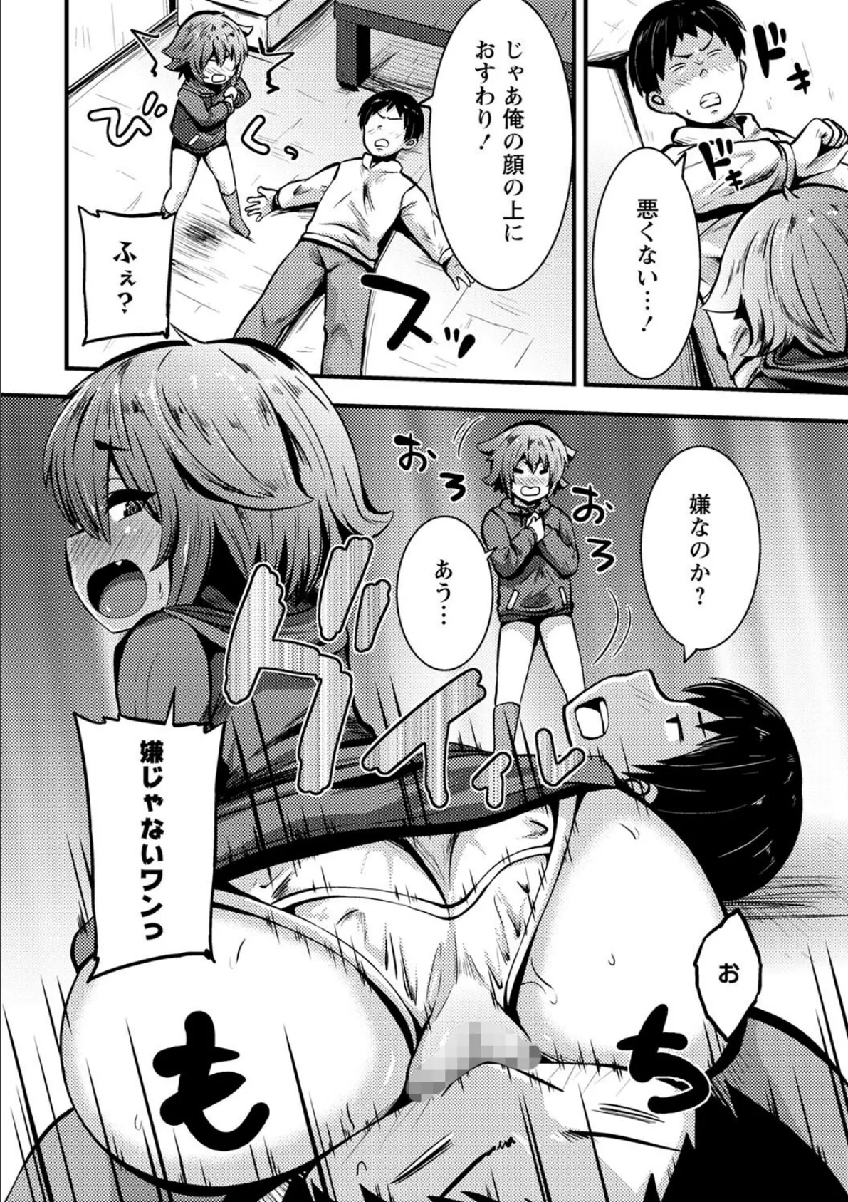 あ、これ?ウチの犬 3ページ