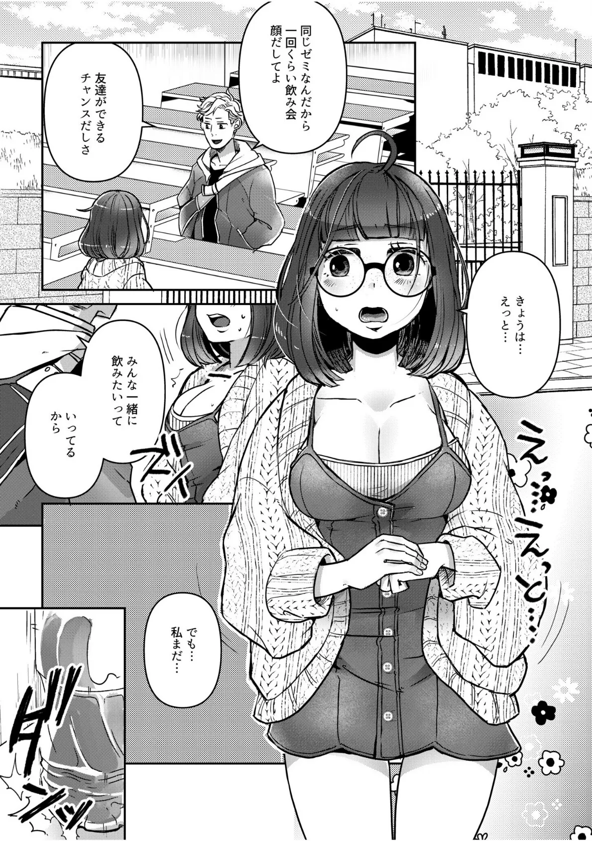 ベリーベリーストロベリーズ〜好(き)でもいいじゃん〜 2ページ