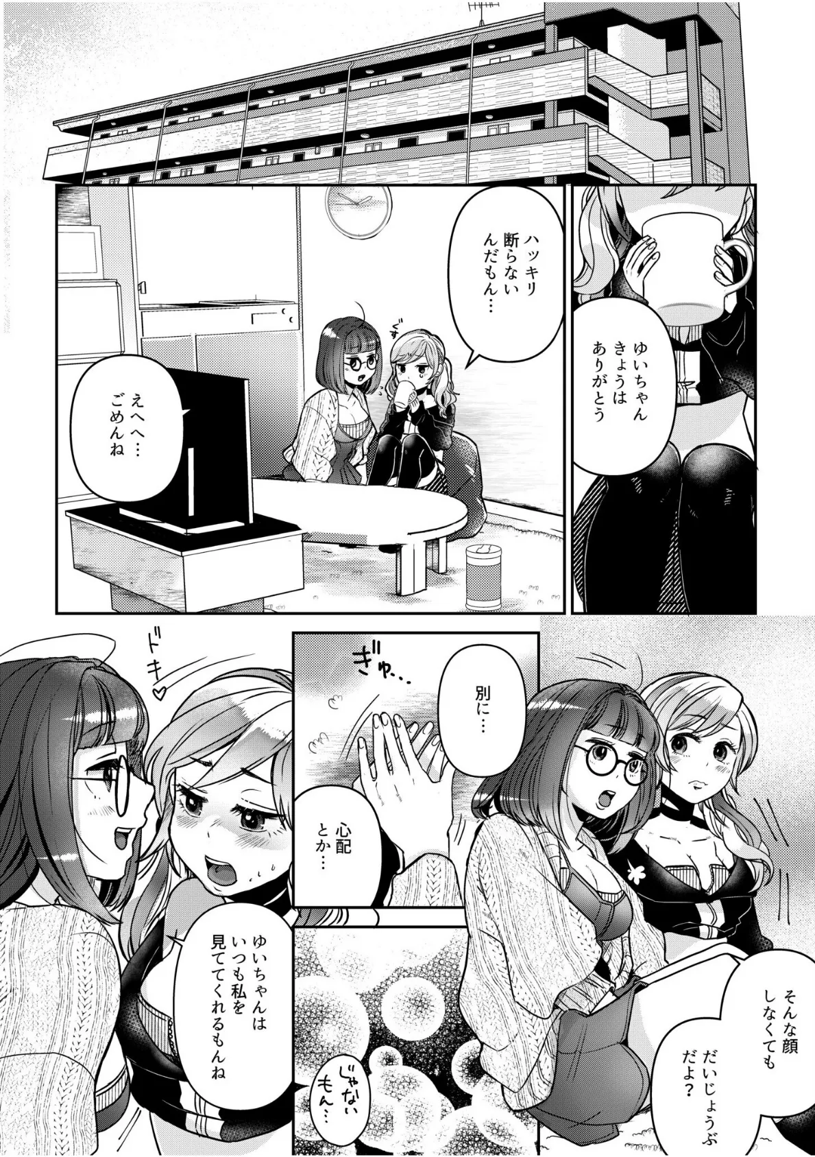 ベリーベリーストロベリーズ〜好(き)でもいいじゃん〜 4ページ