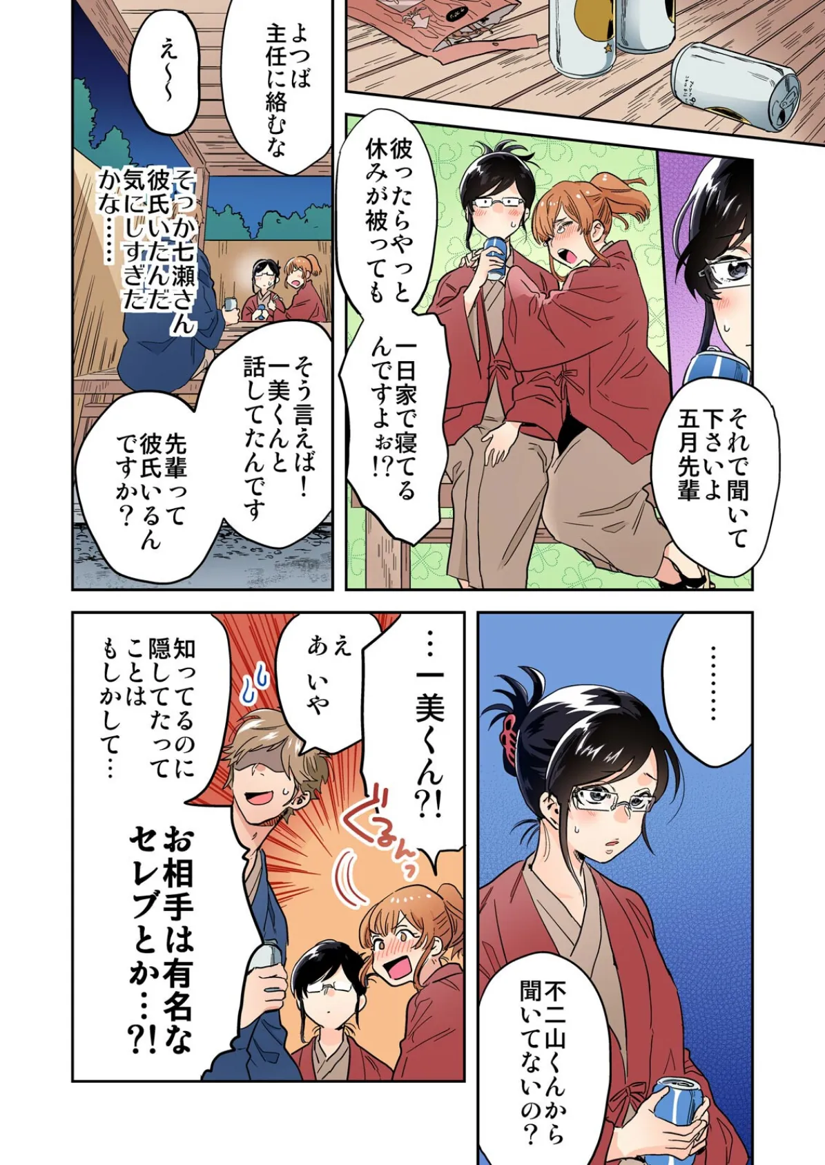 ホントはエロい俺の地味上司〜イッてるから動いちゃダメぇ…!【フルカラー】 (5) 4ページ