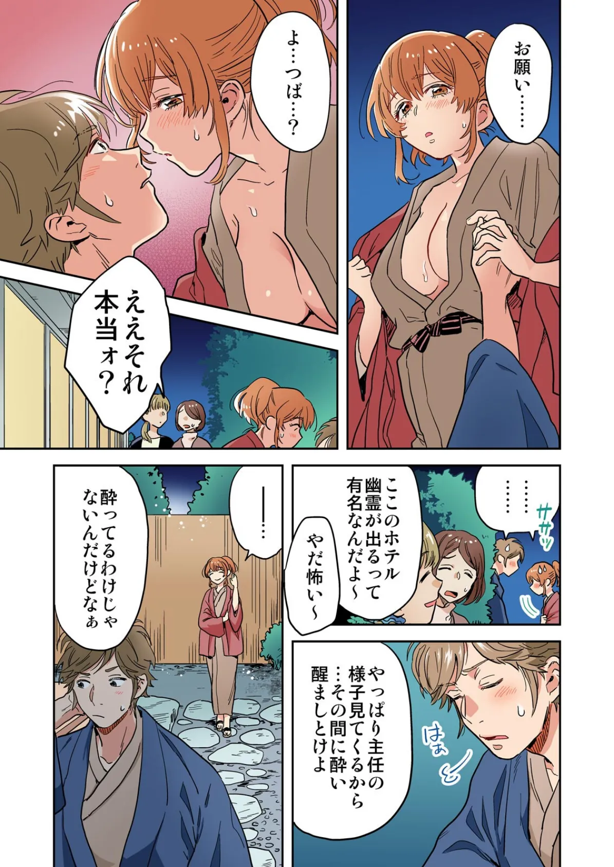 ホントはエロい俺の地味上司〜イッてるから動いちゃダメぇ…!【フルカラー】 (5) 7ページ