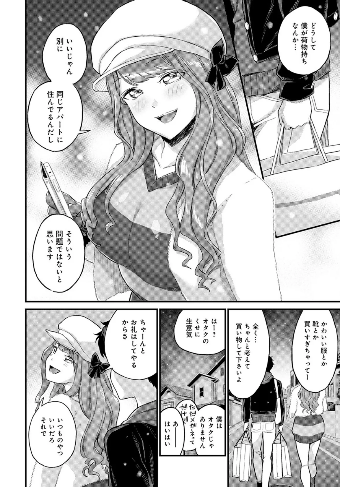 ギャルに片思いなんて認めない! 2ページ