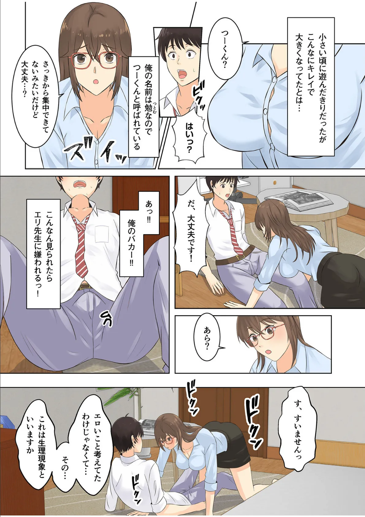 巨乳カテキョと赤ちゃんプレイ!!親にナイショで…濡れてます【18禁】 4ページ