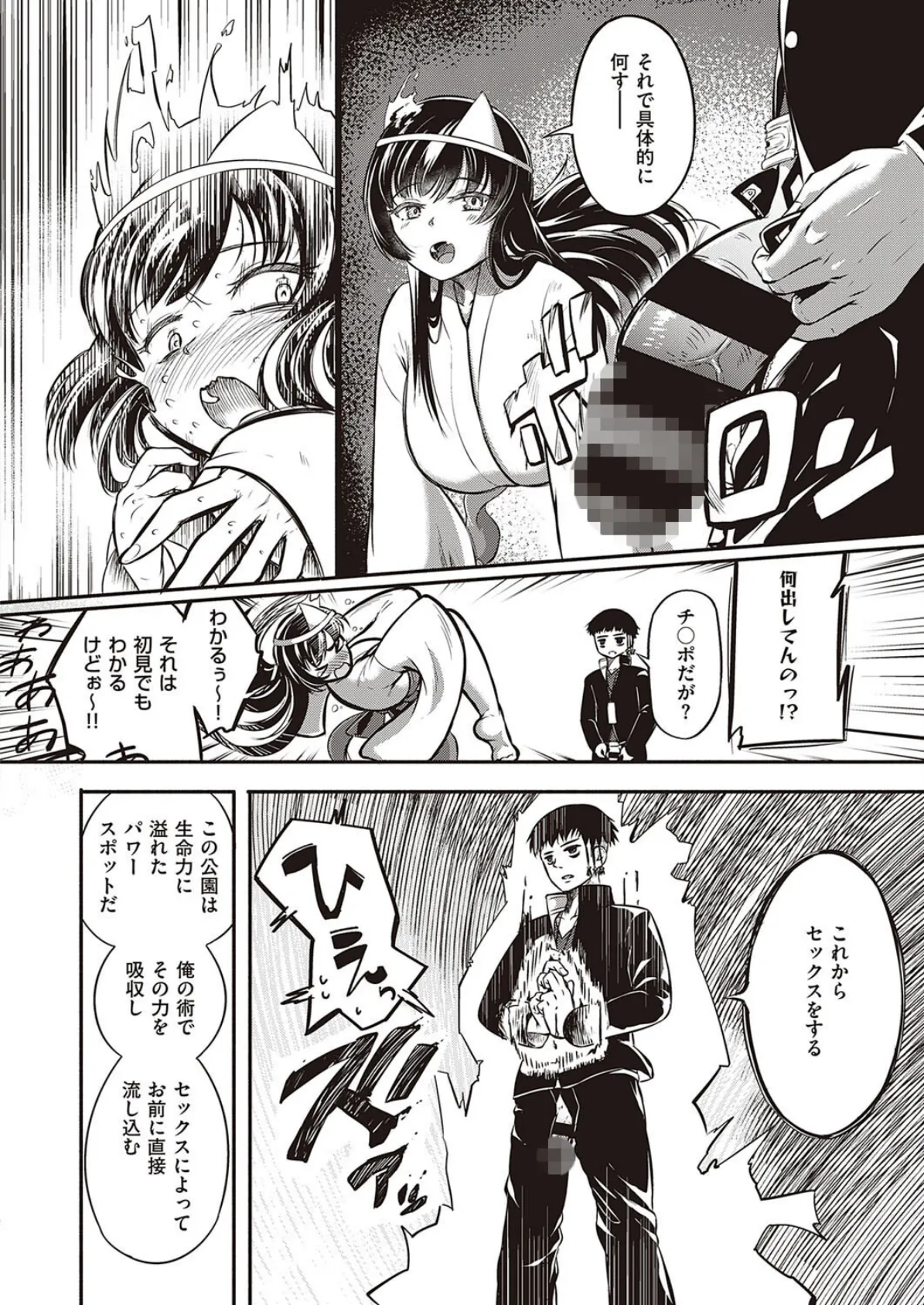 イキ返せッ!! 6ページ