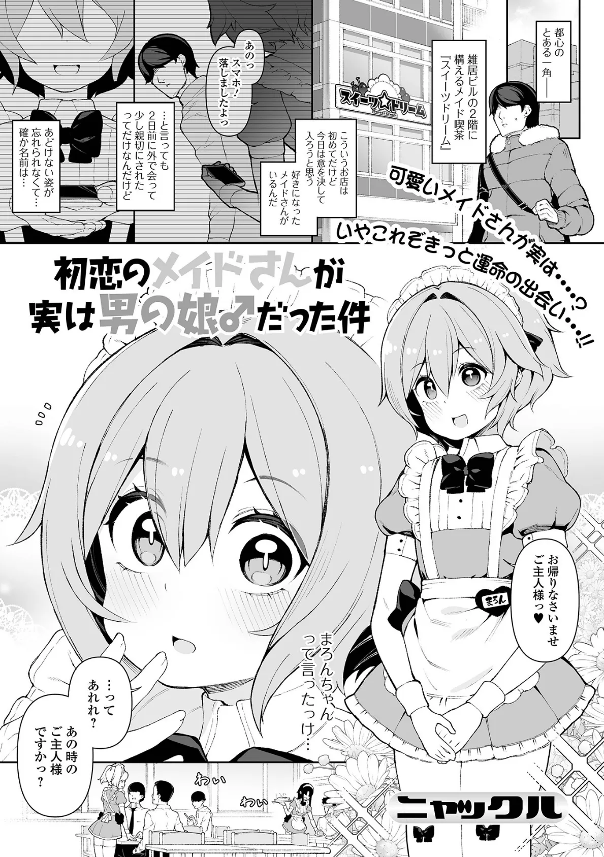 月刊Web男の娘・れくしょんッ!S Vol.70 3ページ