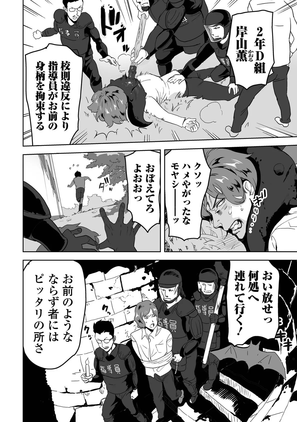 WEB版メスイキ!!にょたいか遊戯 Vo.09 12ページ