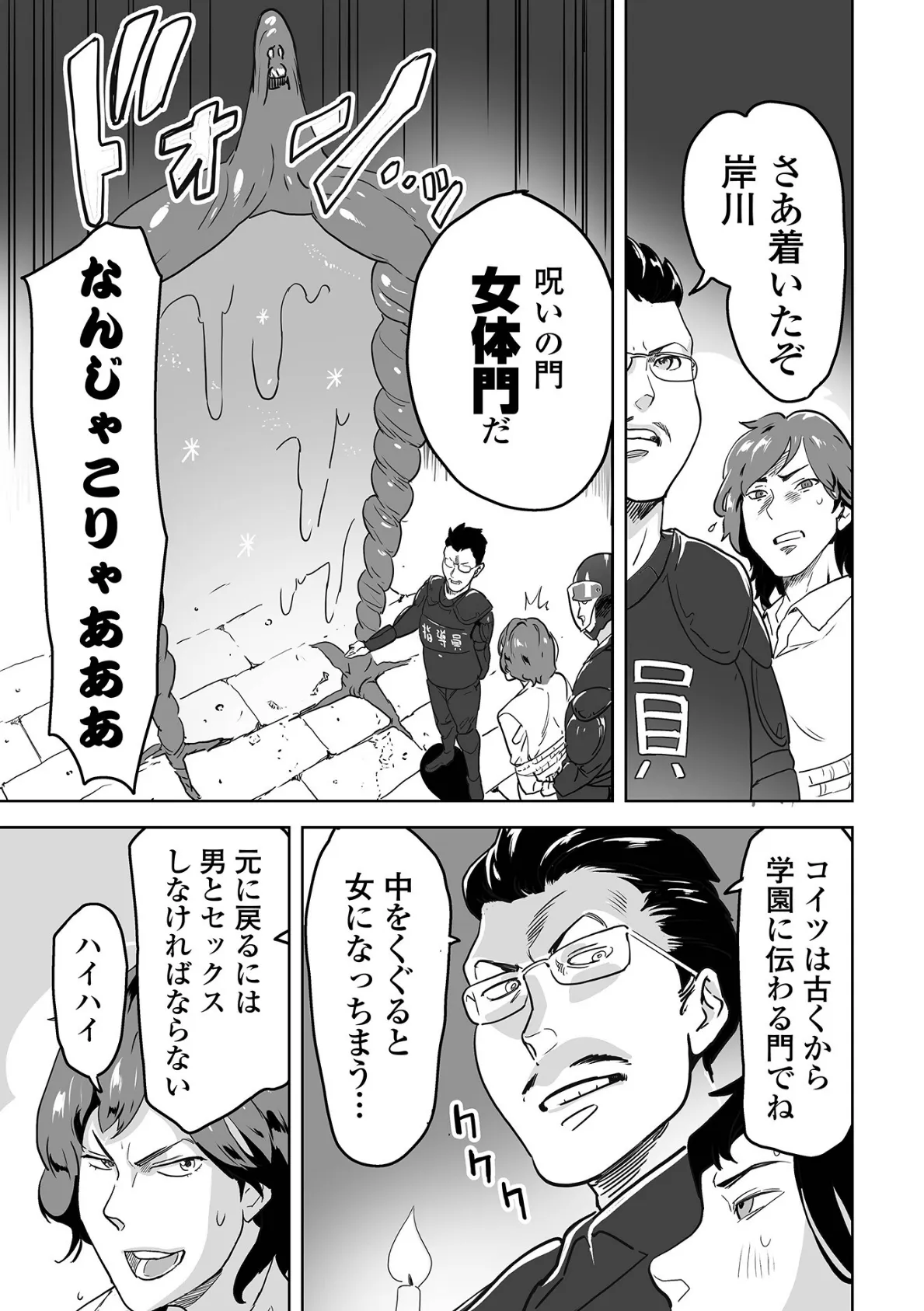 WEB版メスイキ!!にょたいか遊戯 Vo.09 13ページ