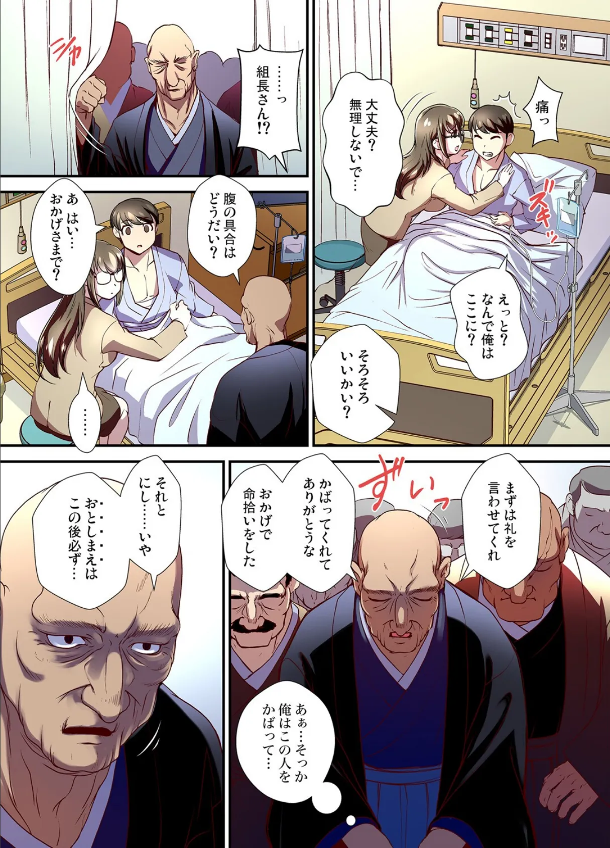 「ダメ、アソコがのぼせちゃうっ…!」〜憧れの女上司が接待で寝取られる (10) 4ページ