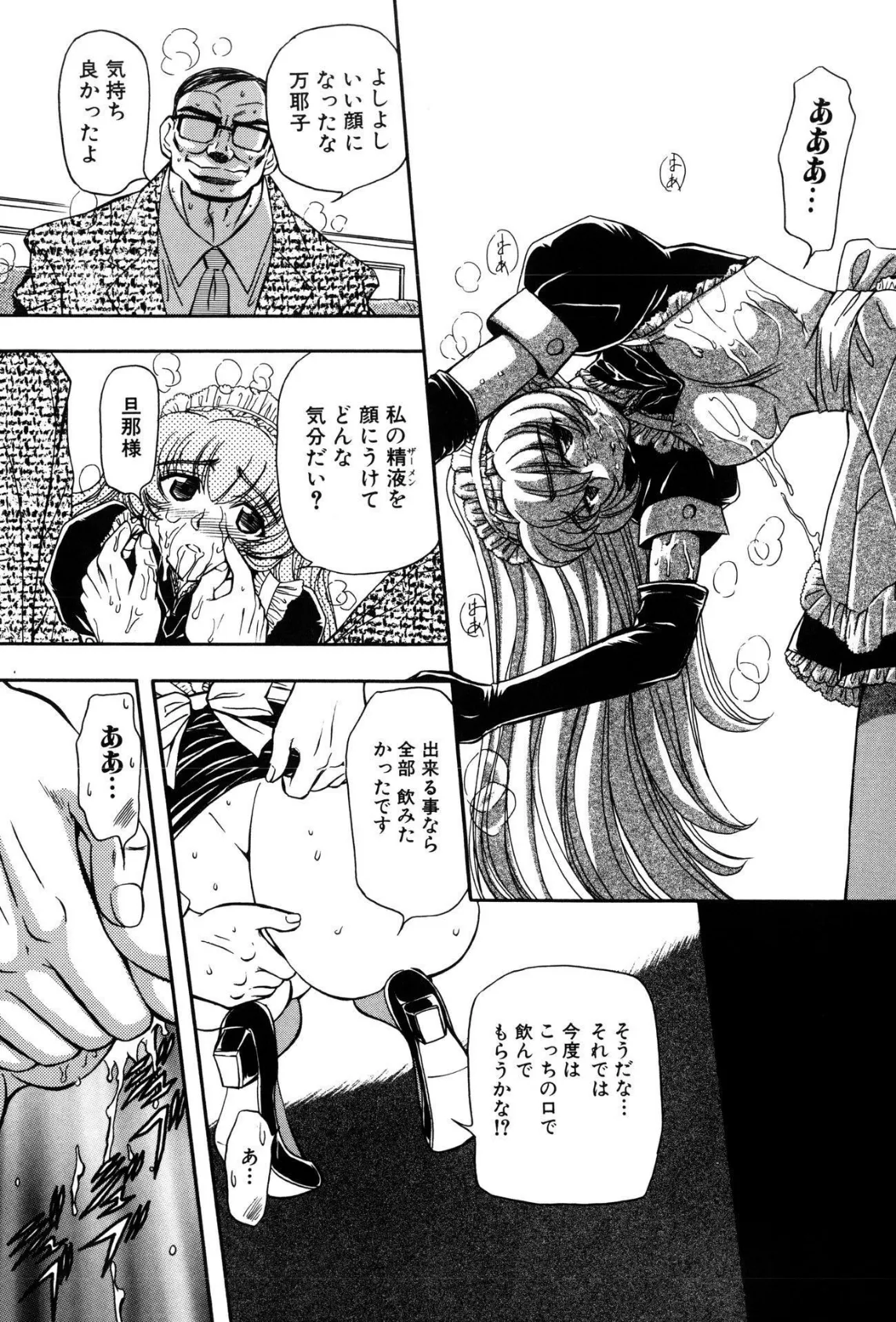 おもらしビッチ! 8ページ