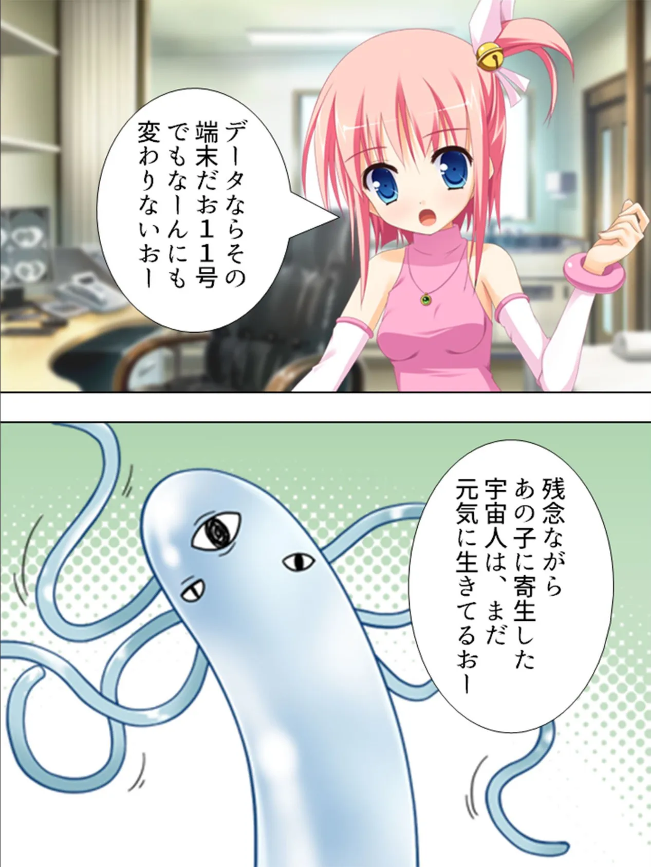 【新装版】ばーじん☆みゅーてぃれーしょん 〜美少女の体にエロリアン!?〜 第11巻 5ページ