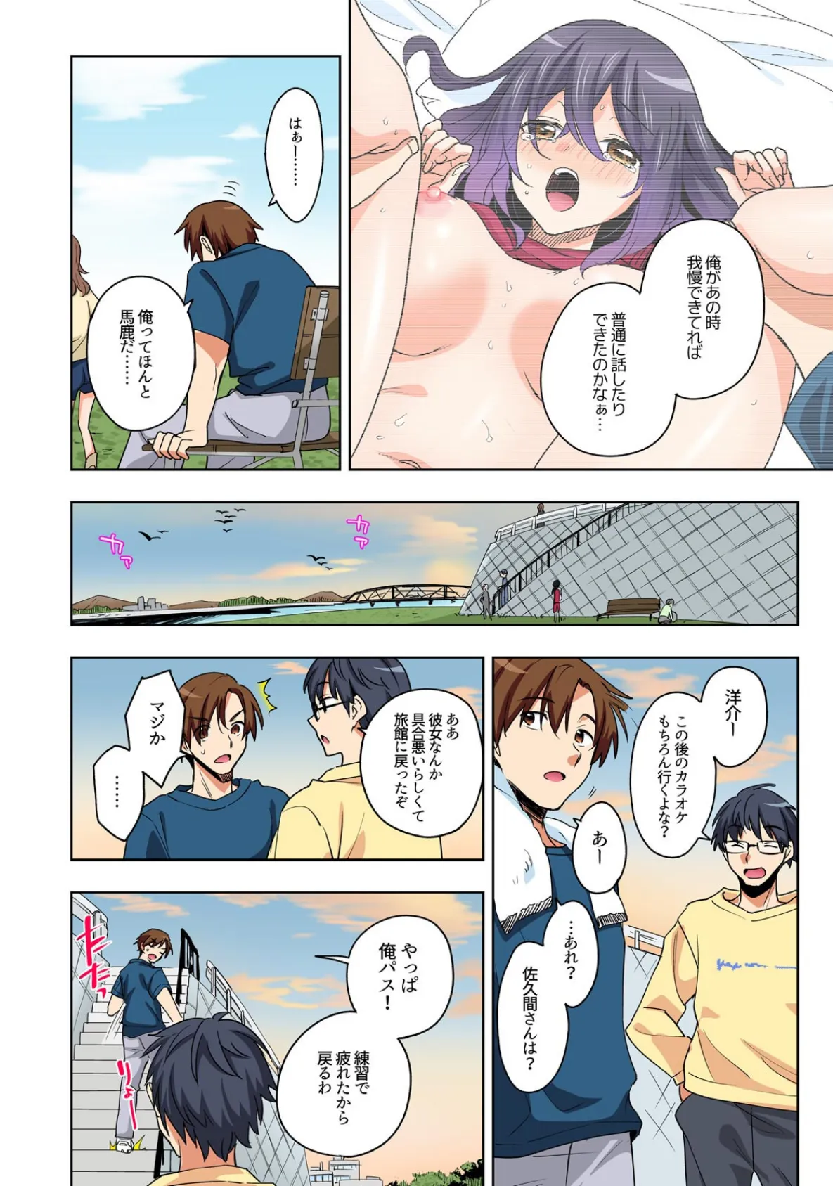 地味だけど隠れエロな女子〜間違えて夜●いしたら生でイケた件【フルカラー】 (2) 6ページ