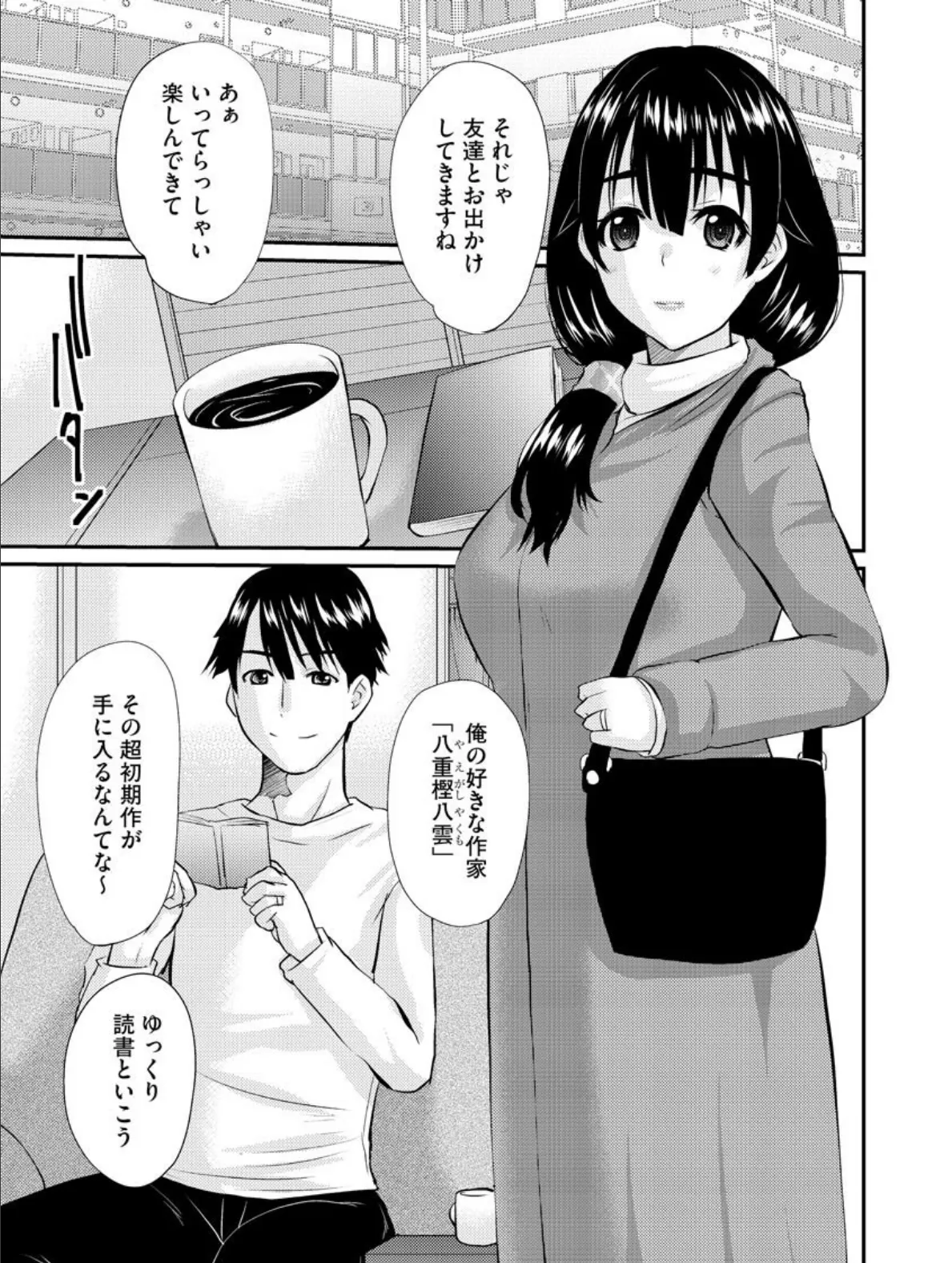 人妻小説の浮気な現実? 2ページ