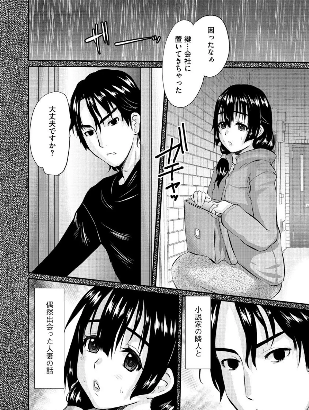 人妻小説の浮気な現実? 3ページ