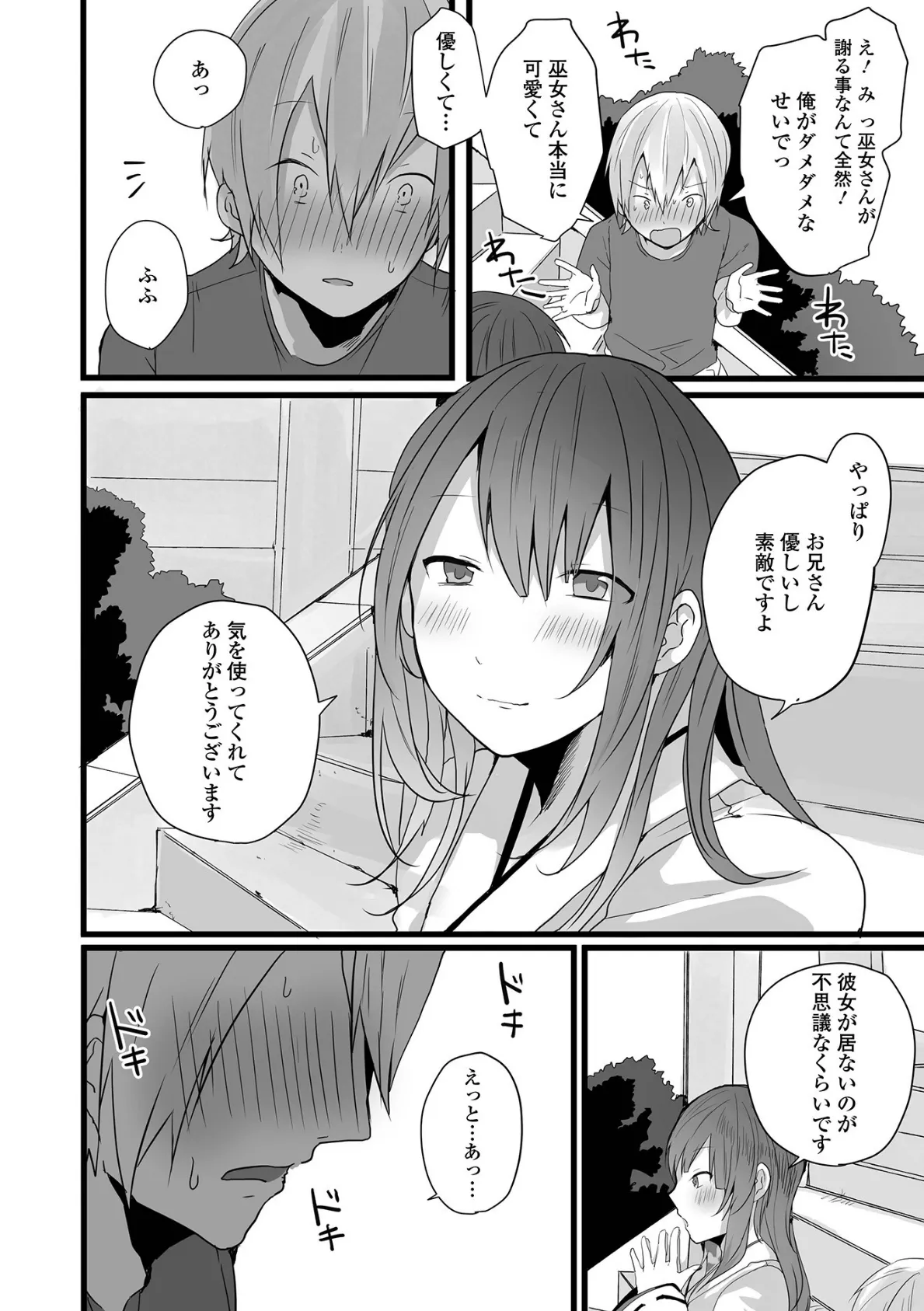 男の娘だって恋したいんですが! 【デジタル特装版】 10ページ