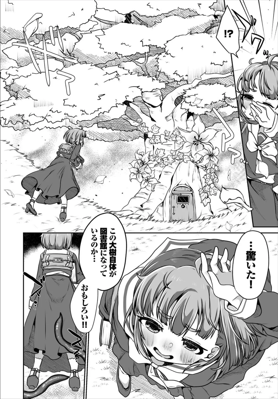 一触即発! 魔導書館の罠 2ページ