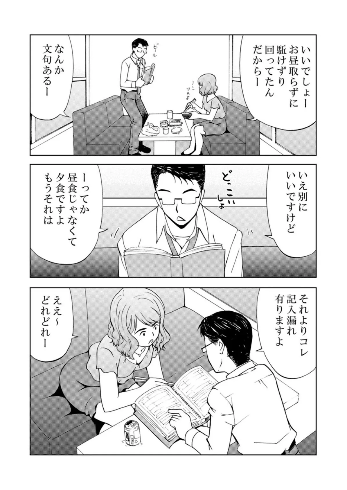 オバサン上司がウザいのでハメてみた〜出して漏らしてイかせまくり!〜【豪華版】 11ページ