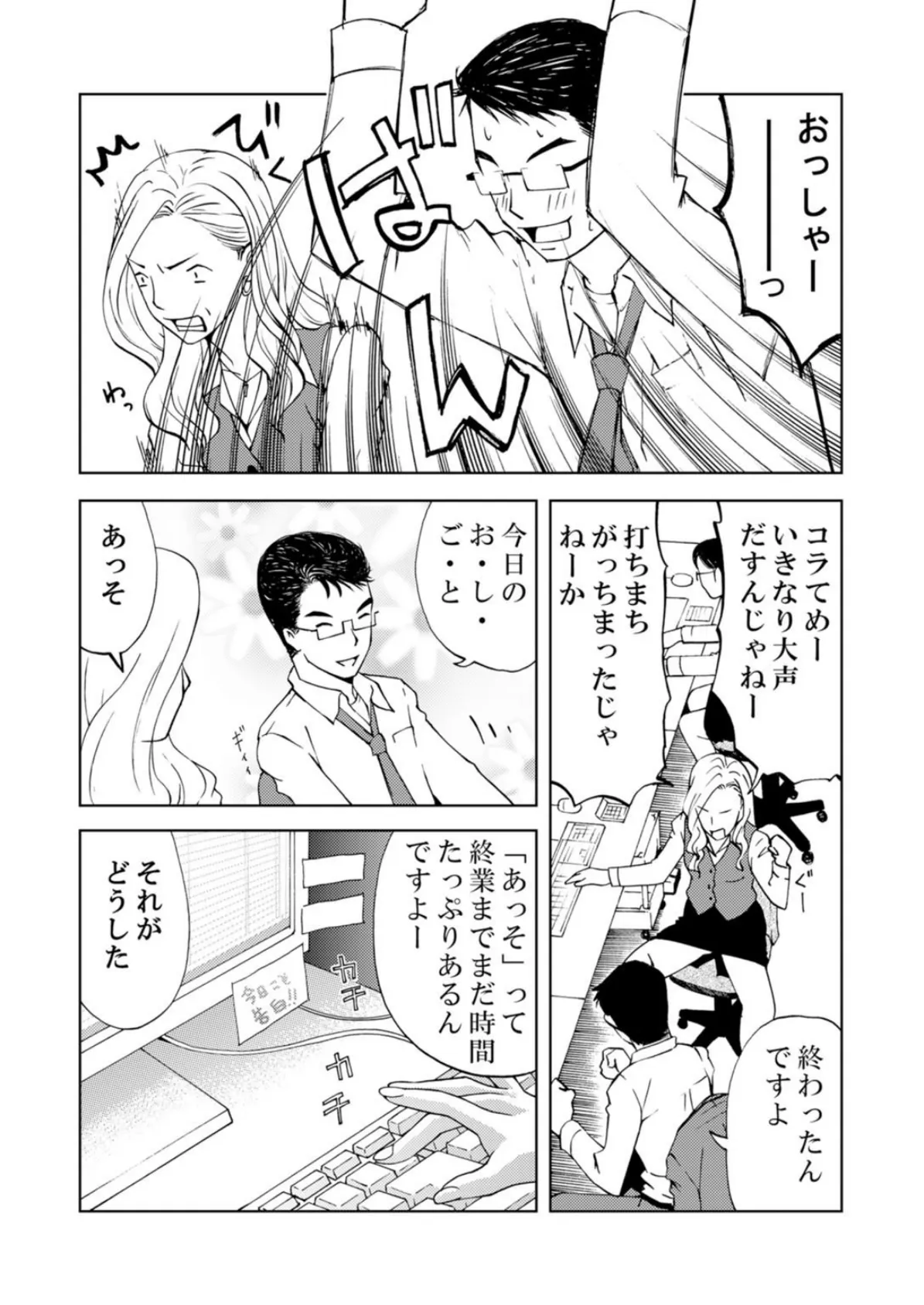 オバサン上司がウザいのでハメてみた〜出して漏らしてイかせまくり!〜【豪華版】 6ページ