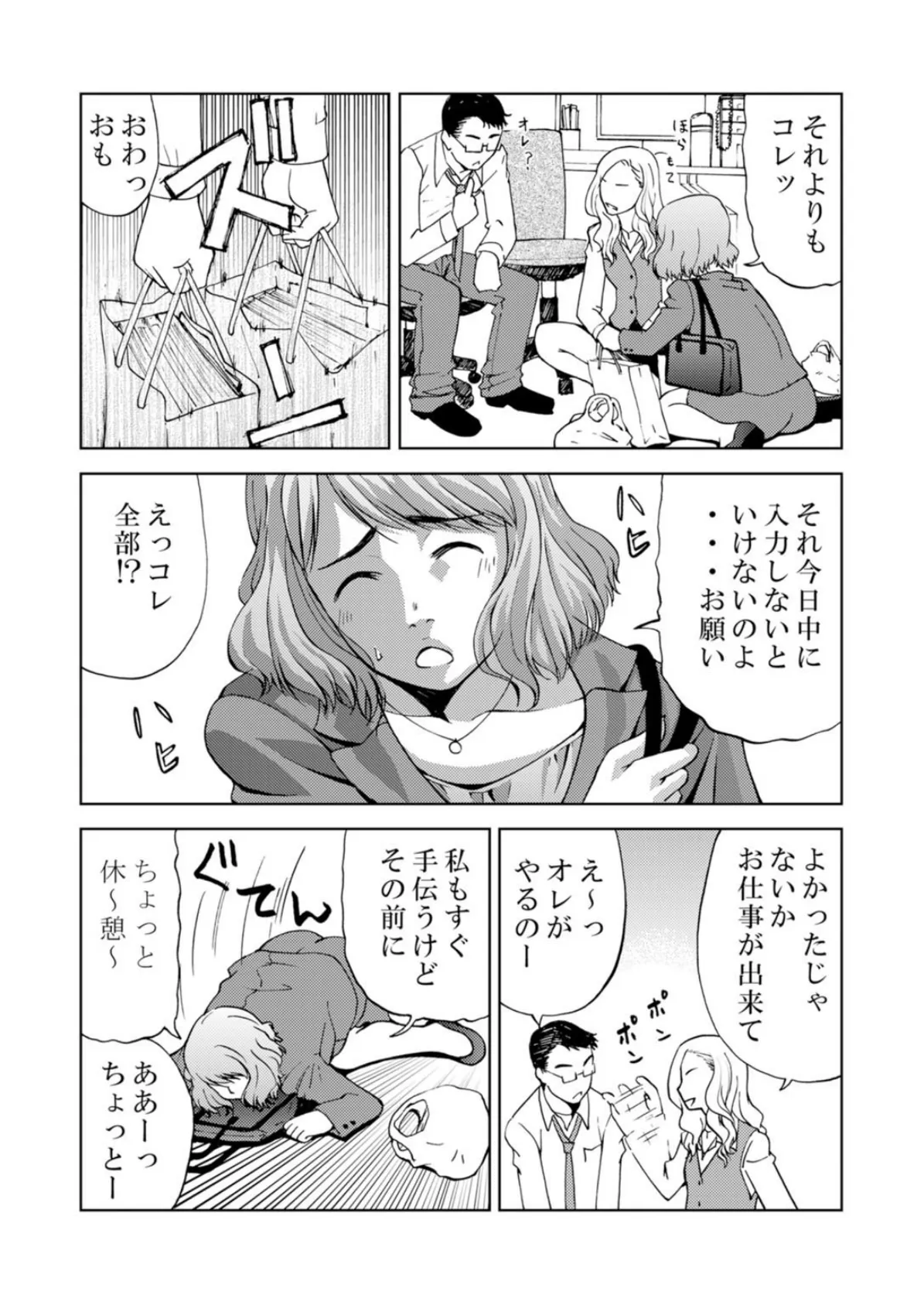 オバサン上司がウザいのでハメてみた〜出して漏らしてイかせまくり!〜【豪華版】 9ページ