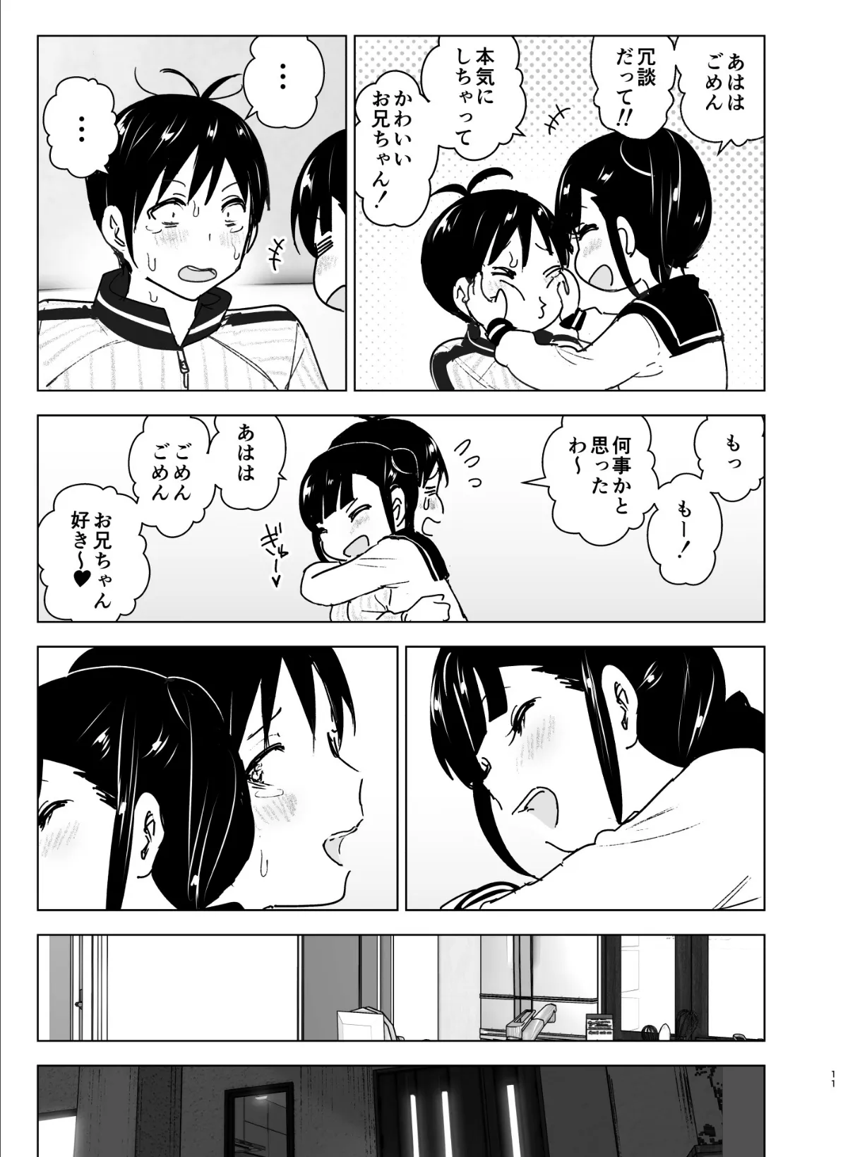 妹、魔法少女!? 2 11ページ