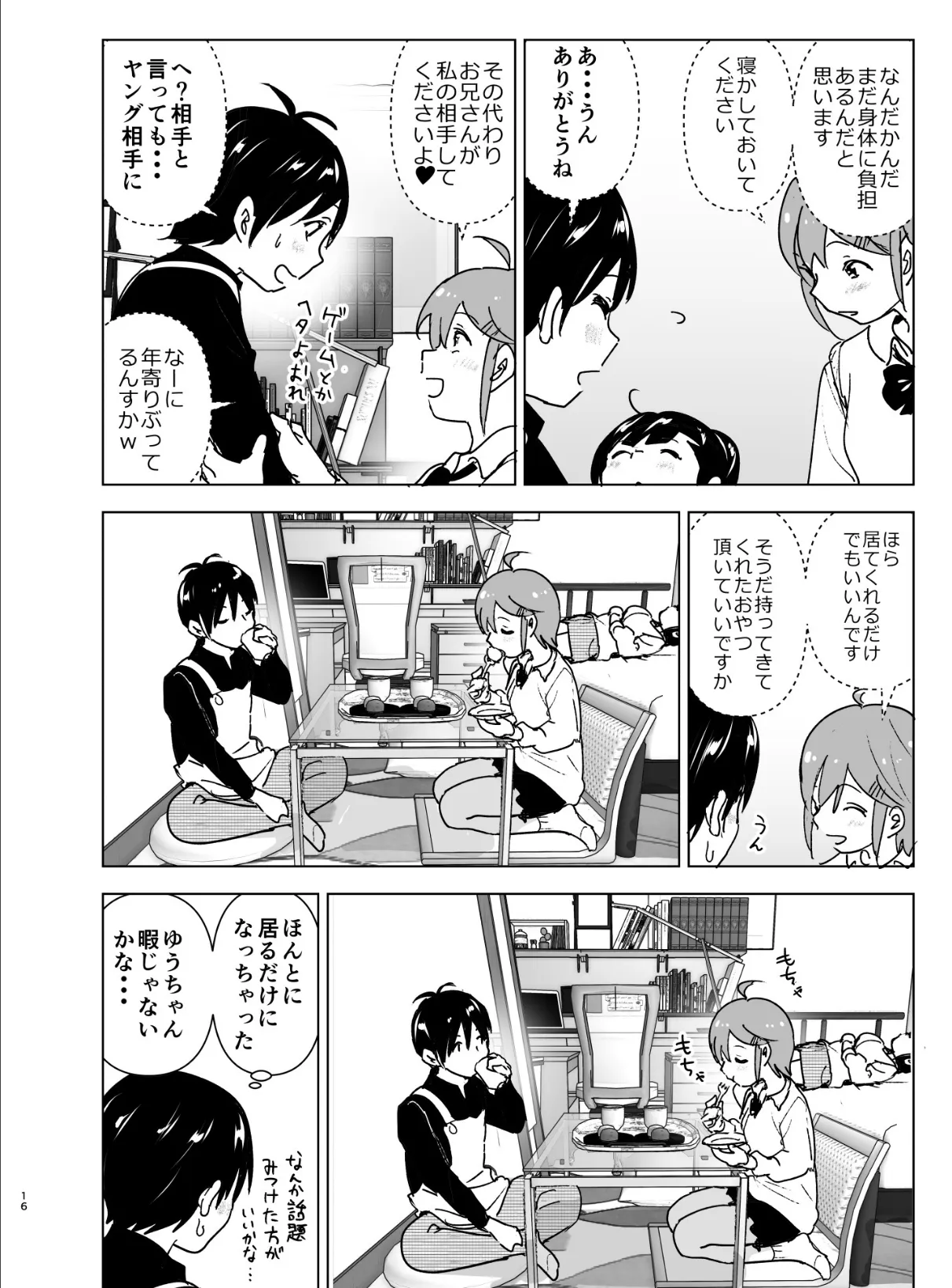 妹、魔法少女!? 2 16ページ