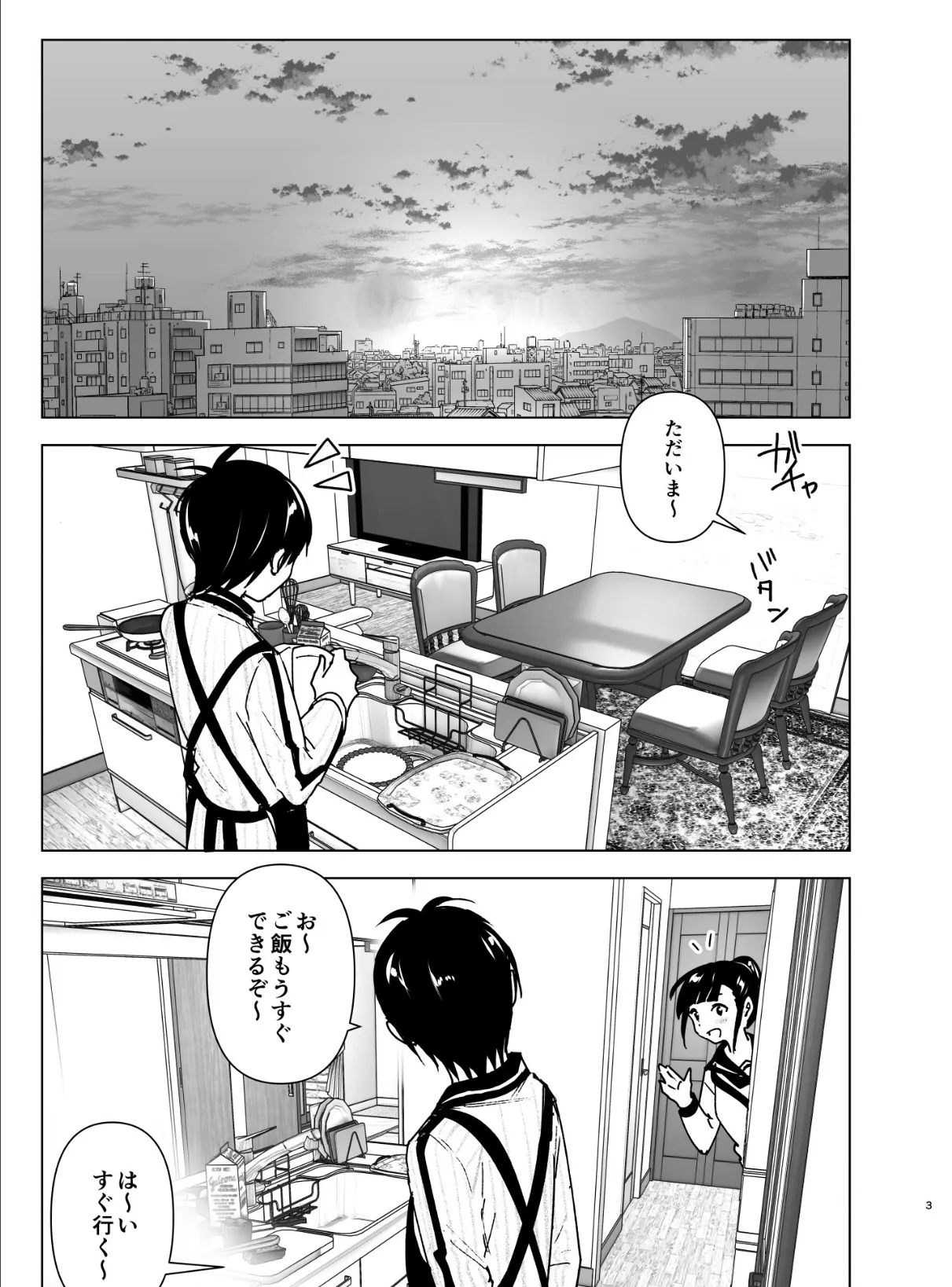 妹、魔法少女!? 2 3ページ