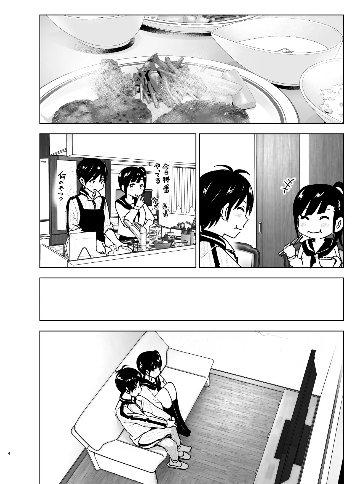 妹、魔法少女!? 2 4ページ