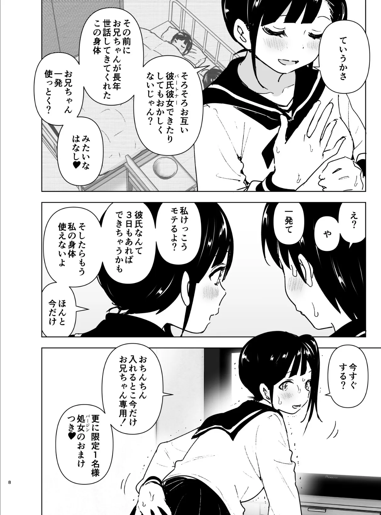 妹、魔法少女!? 2 8ページ