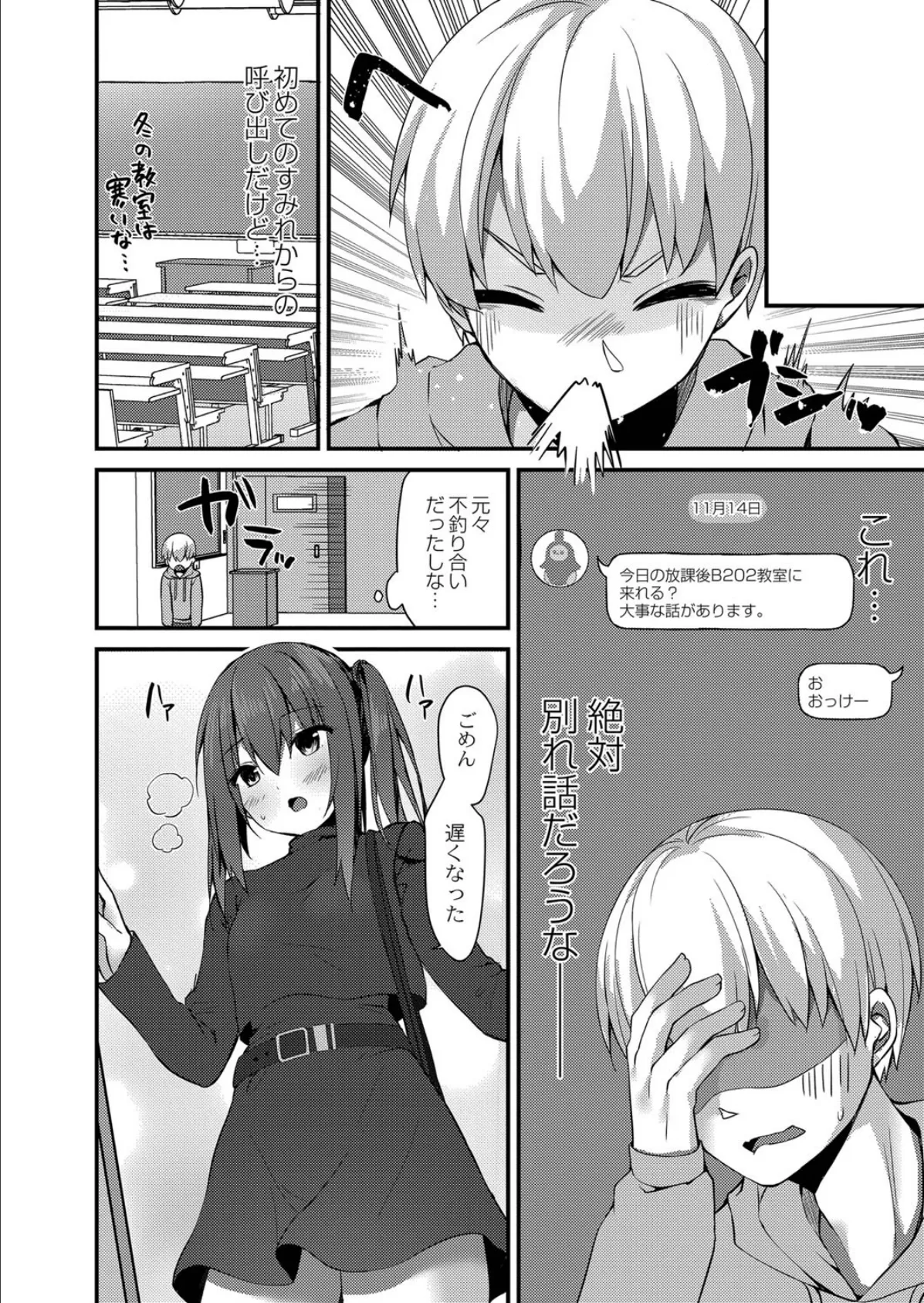 破局寸前!(?)〜彼女の大きな秘密〜 4ページ