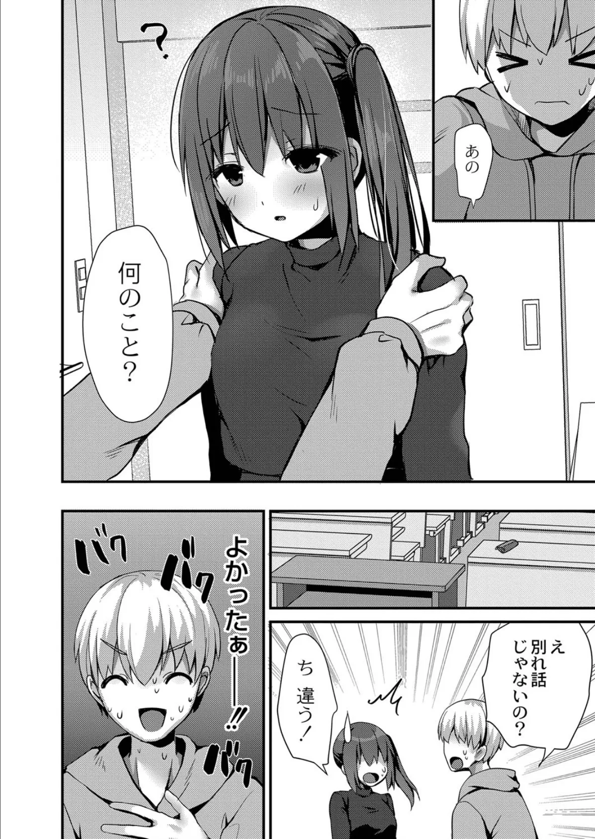 破局寸前!(?)〜彼女の大きな秘密〜 6ページ