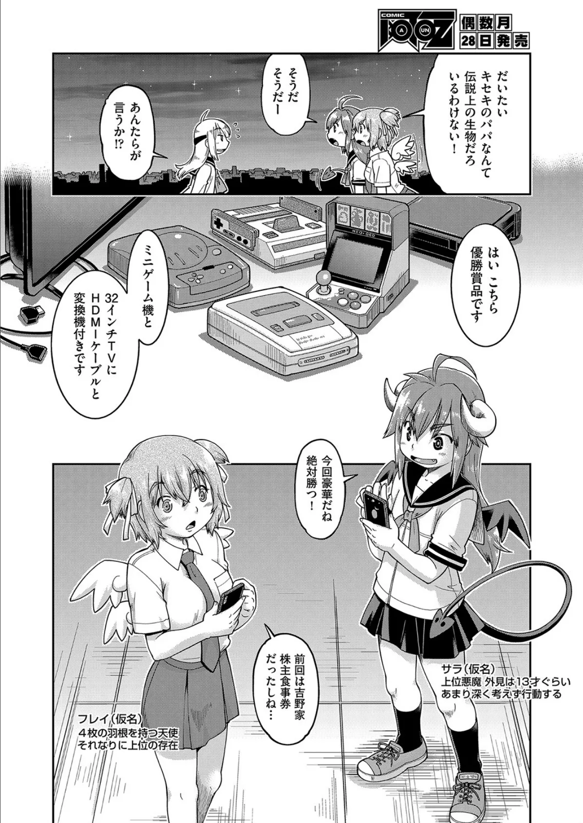 100日後に捨てられるパパ活●● 5人目(最終話) 4ページ