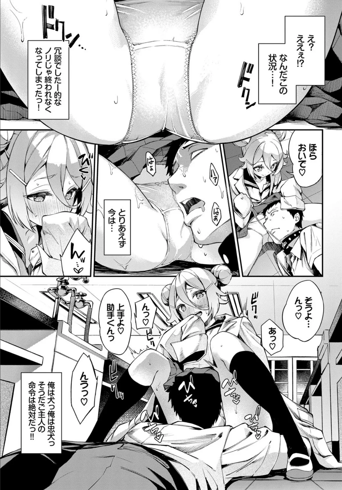 実験しましょ!? 7ページ