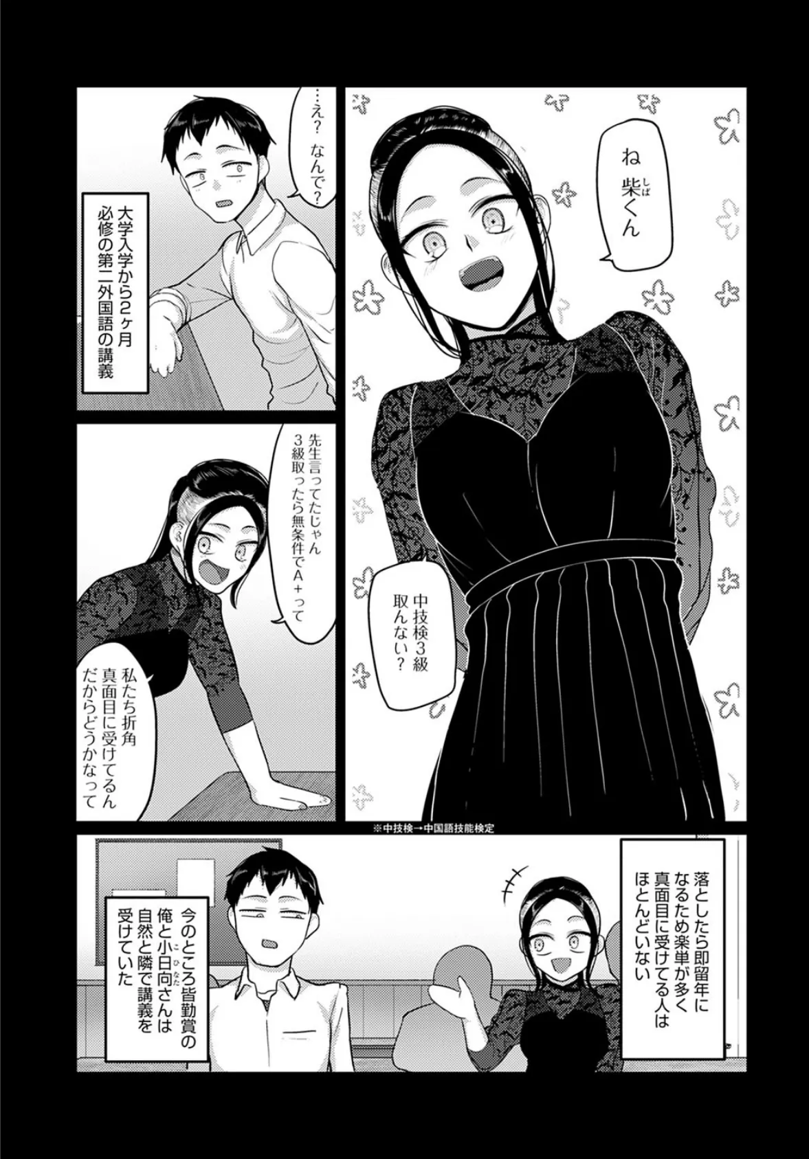 真面目な人が好きなんです! 3ページ