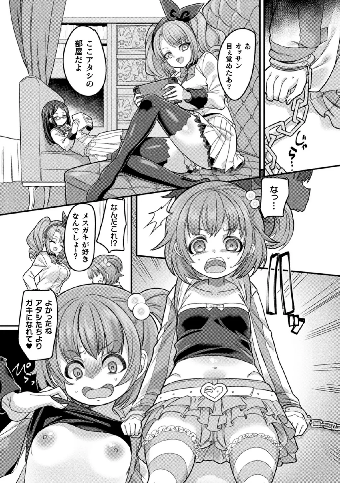 別冊コミックアンリアル メスガキわからせられ敗北射精! デジタル版 Vol.2 12ページ