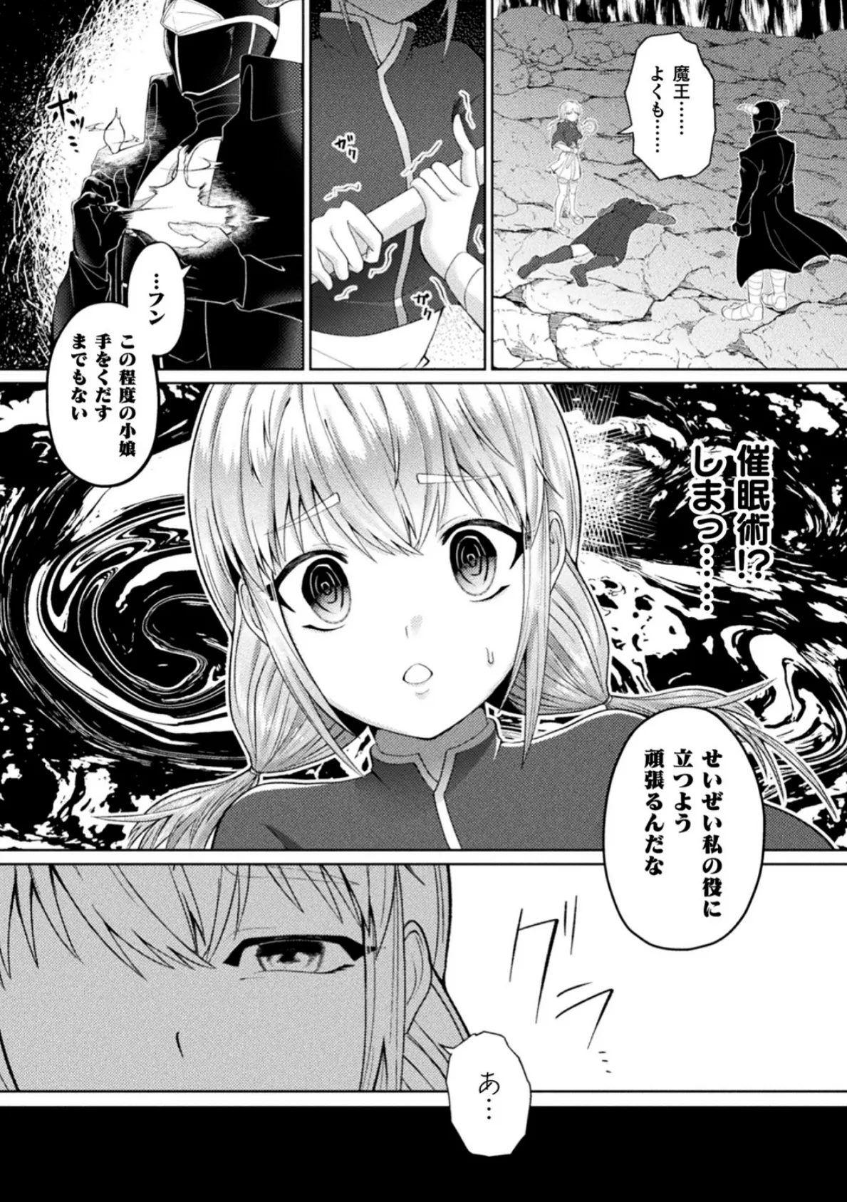 別冊コミックアンリアル メスガキわからせられ敗北射精! デジタル版 Vol.2 24ページ