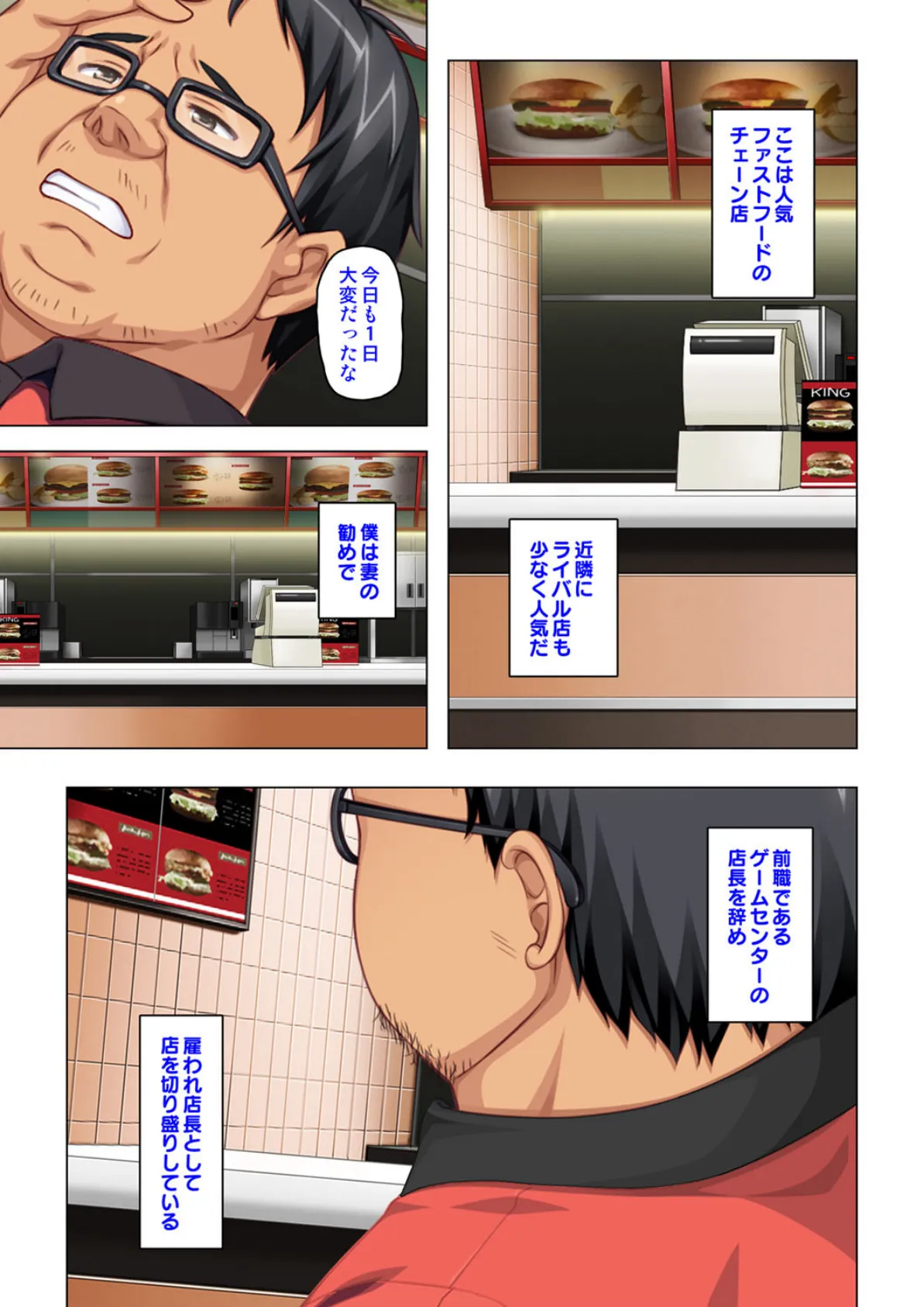 毎日絶賛不倫中〜職場でバレないようにこっそり挿入!!〜【合本版】 3ページ