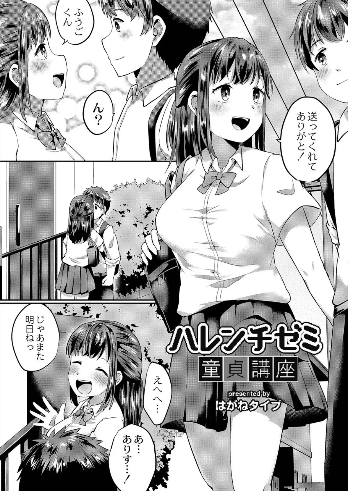 How to えっち! 3ページ