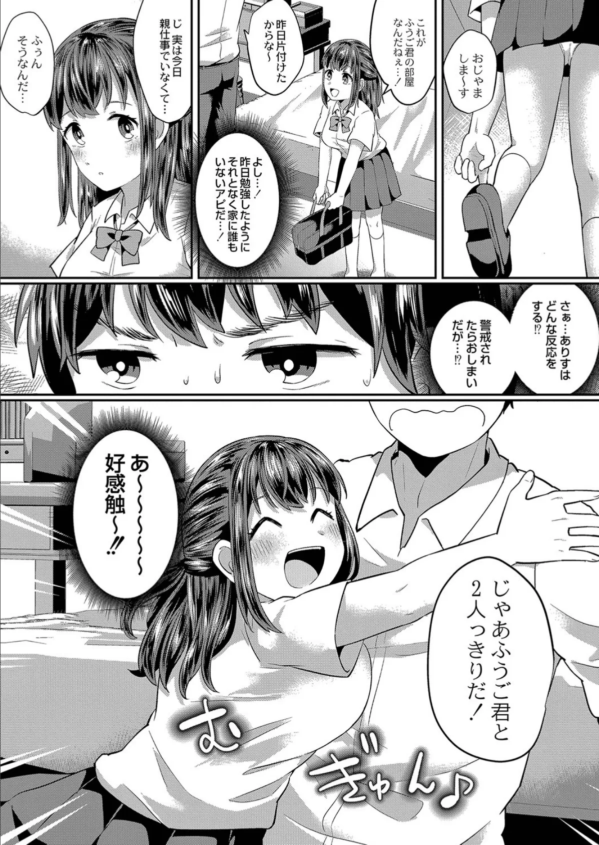 How to えっち! 7ページ