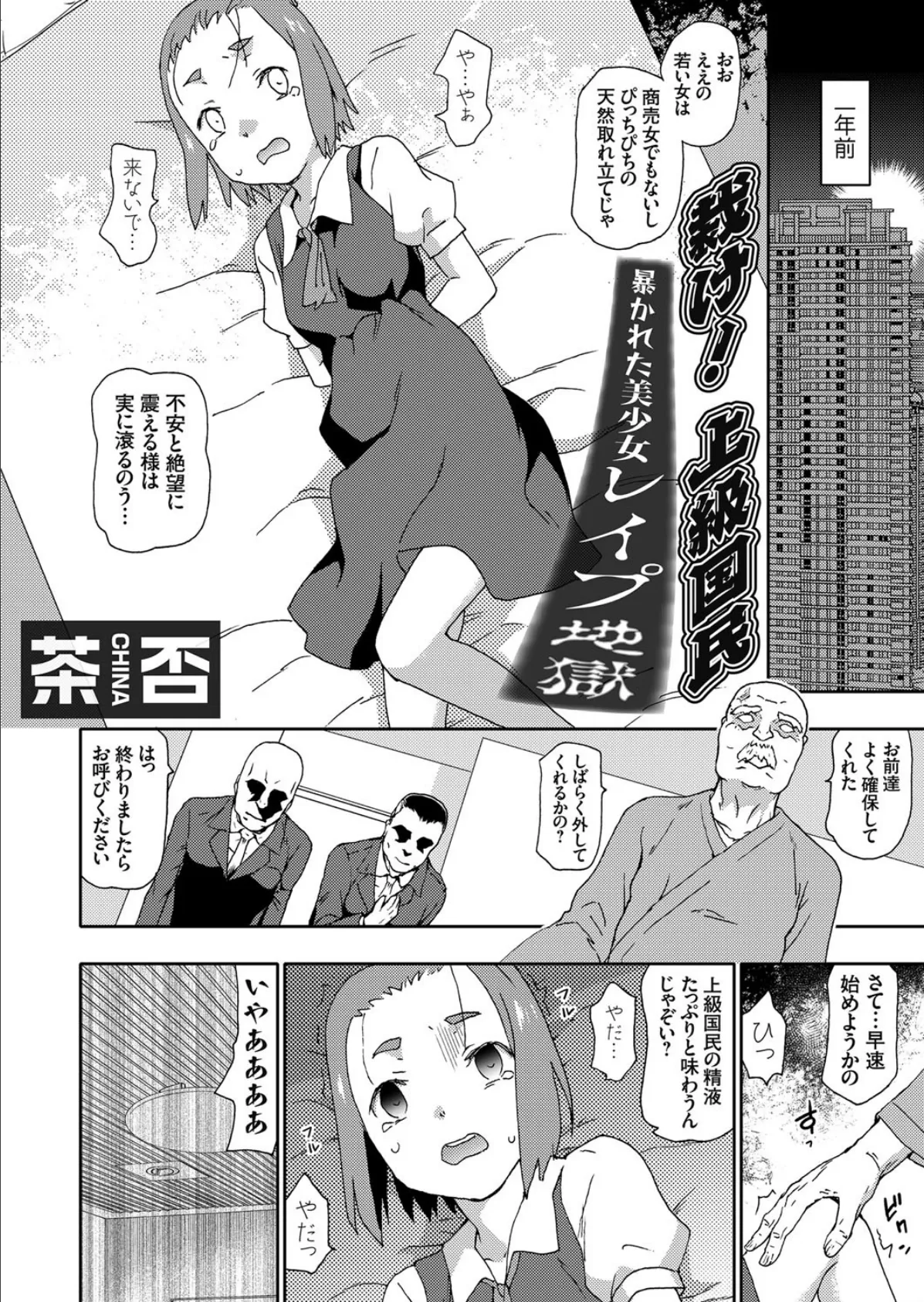 裁け!上級国民 暴かれた美少女レ●プ地獄 2ページ