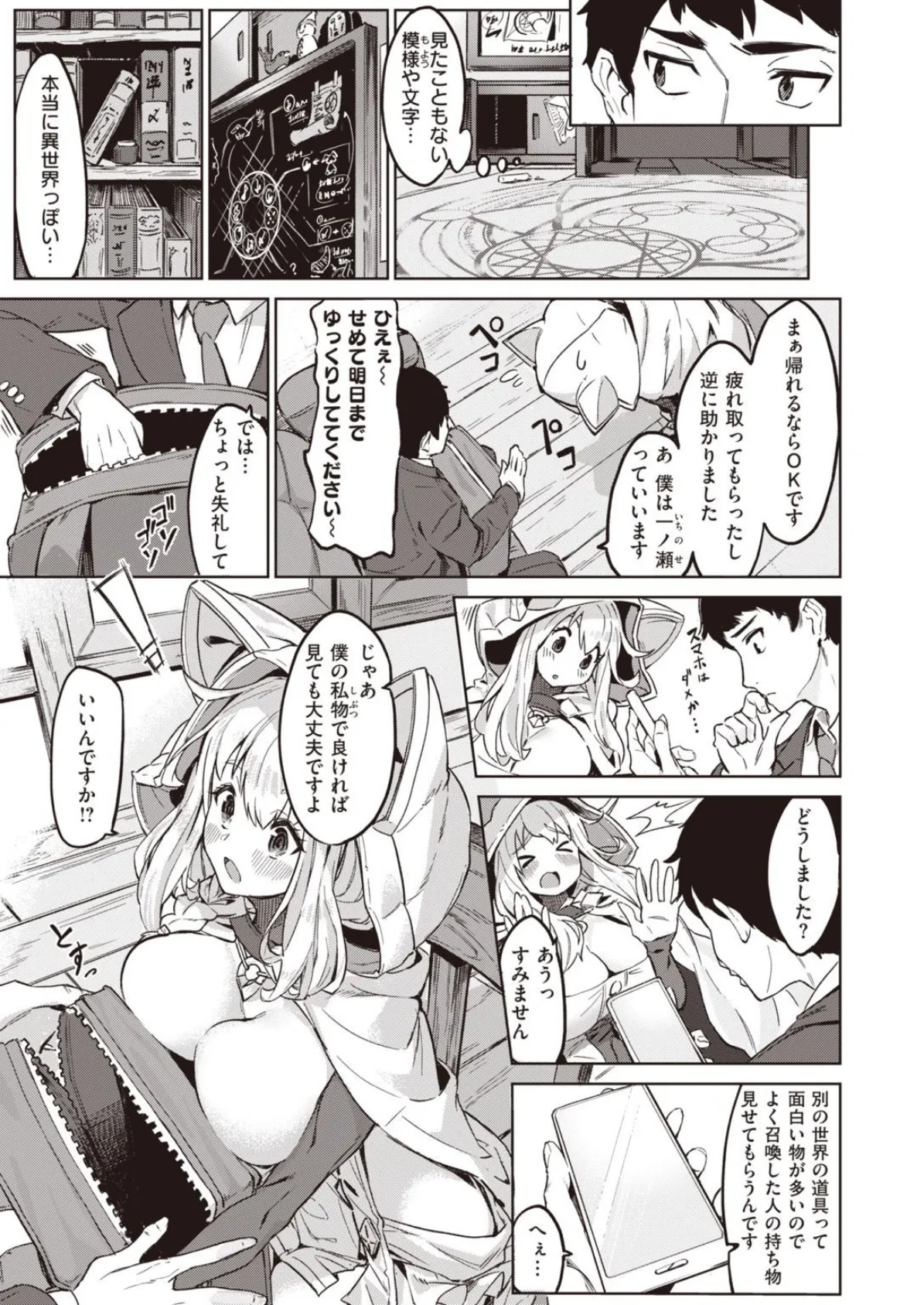 教えて! 異世界性文化 5ページ