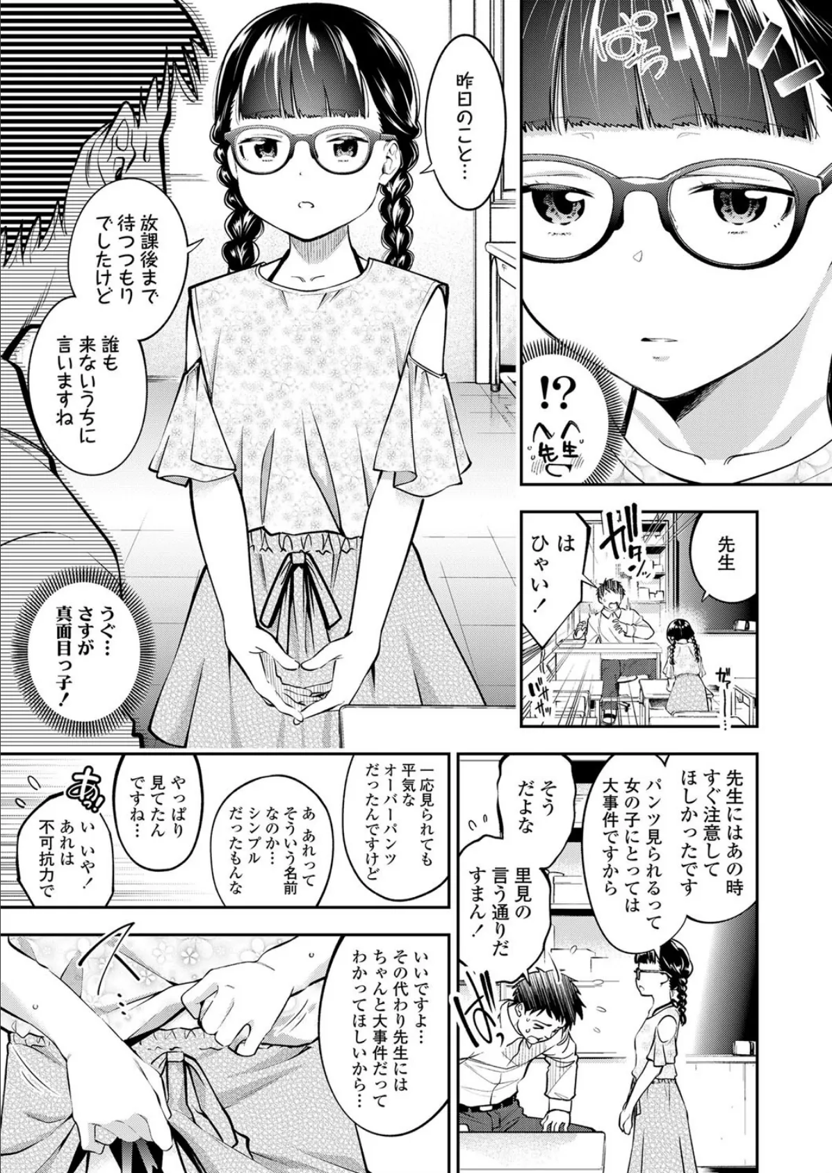 先生!’ちゃんと’して 3ページ