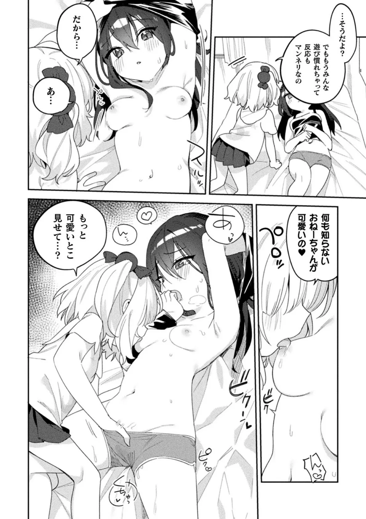 二次元コミックマガジン ロリおね百合えっち ロリがお姉さんを攻めてもいいよね! Vol.2 18ページ