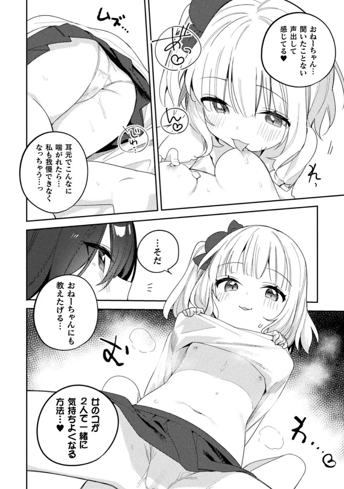 二次元コミックマガジン ロリおね百合えっち ロリがお姉さんを攻めてもいいよね! Vol.2 20ページ